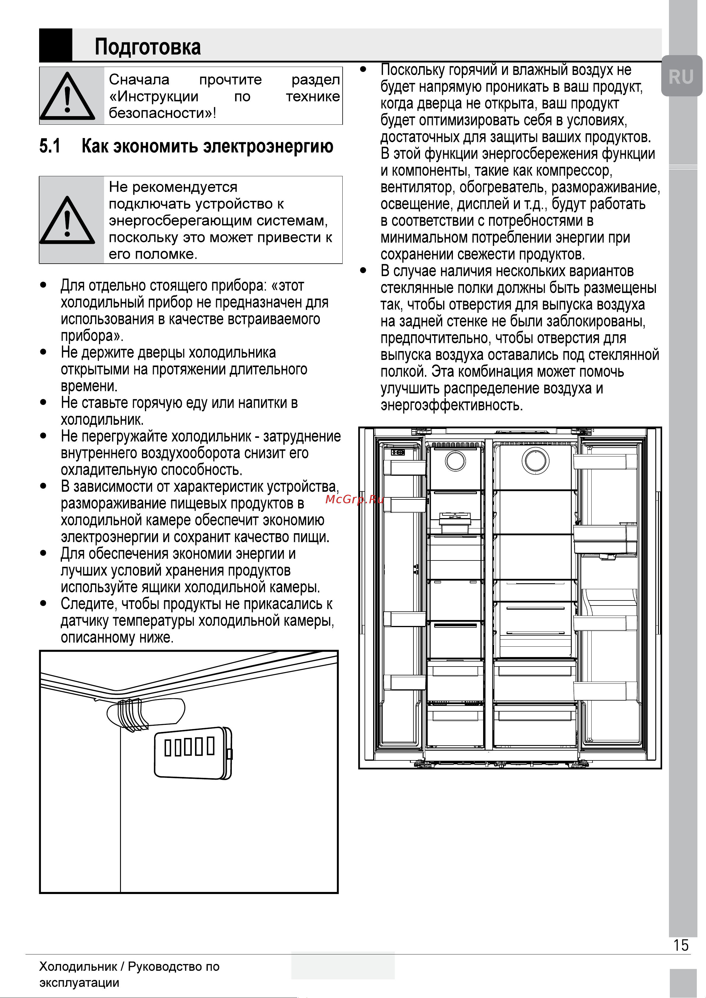 Grundig GSN30110FXBR Инструкция по эксплуатации онлайн [17/37] 637946