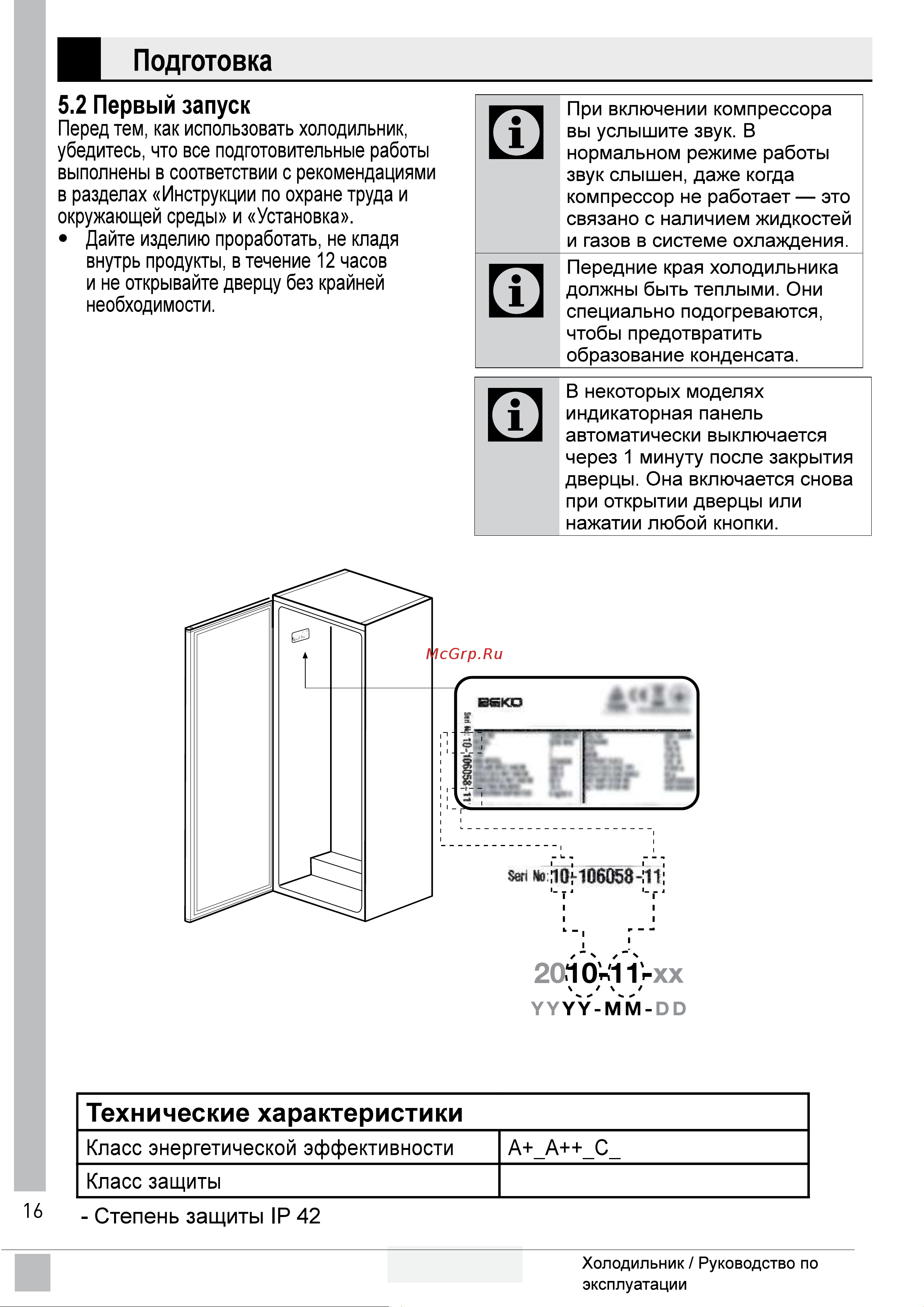 Grundig GSN30110FXBR Инструкция по эксплуатации онлайн [18/37] 637946