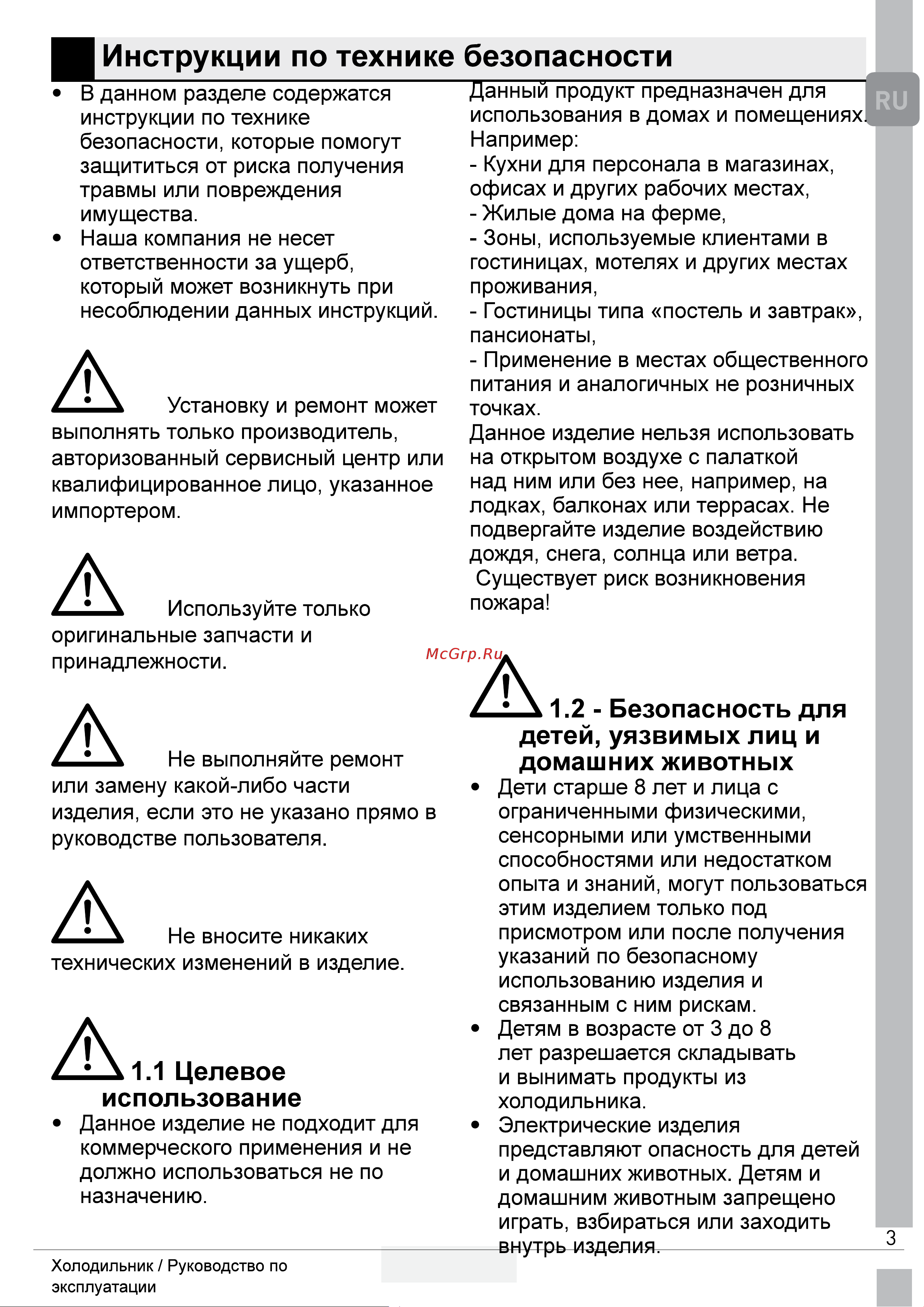 Grundig GSN30110FXBR Инструкция по эксплуатации онлайн [5/37] 637946