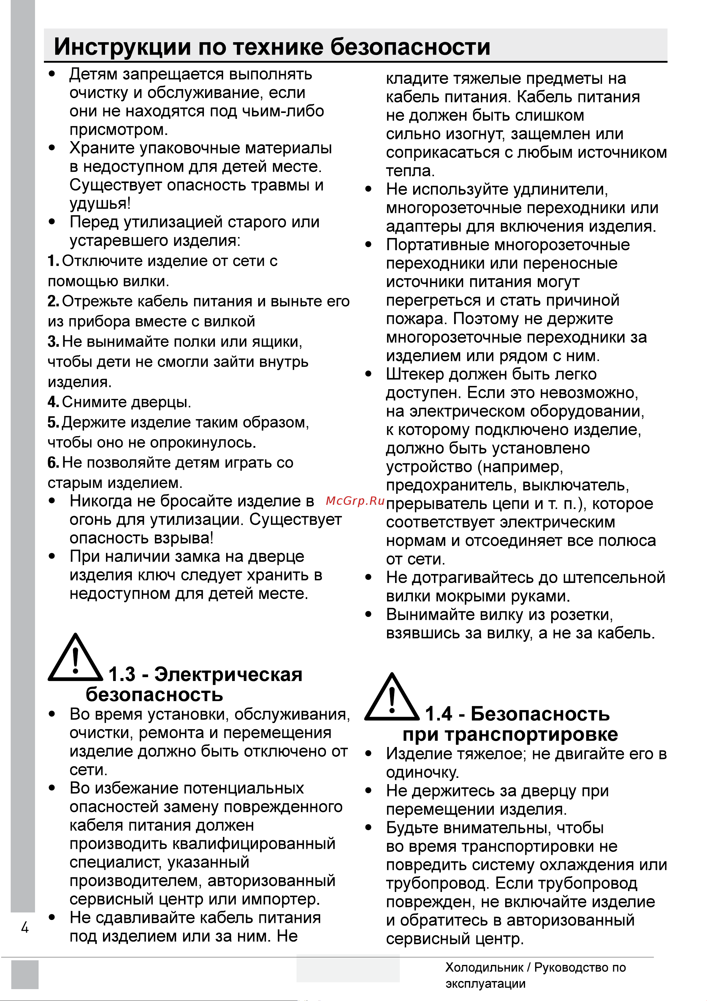 Grundig GSN30110FXBR Инструкция по эксплуатации онлайн [6/37] 637946