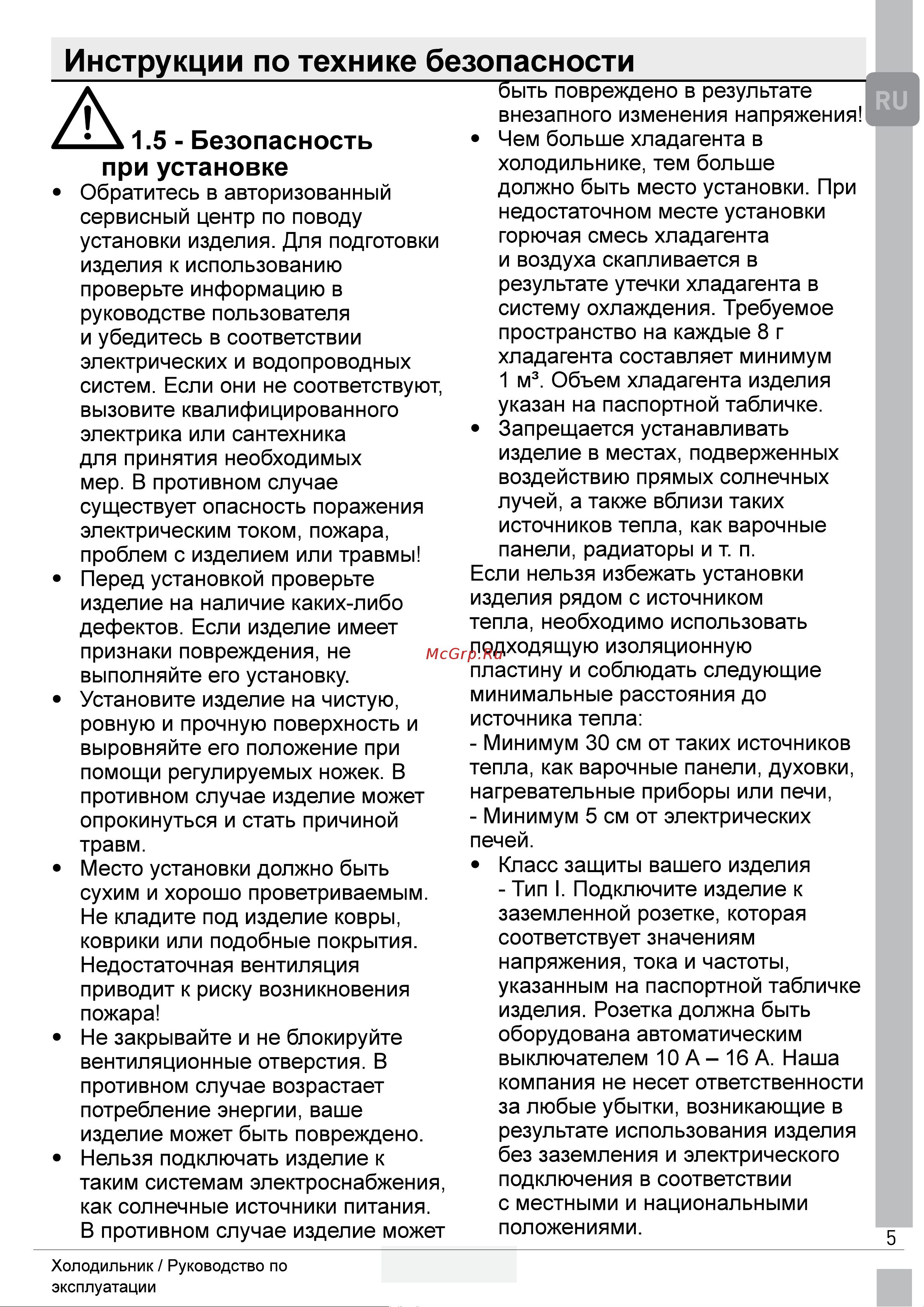 Grundig GSN30110FXBR Инструкция по эксплуатации онлайн [7/37] 637946