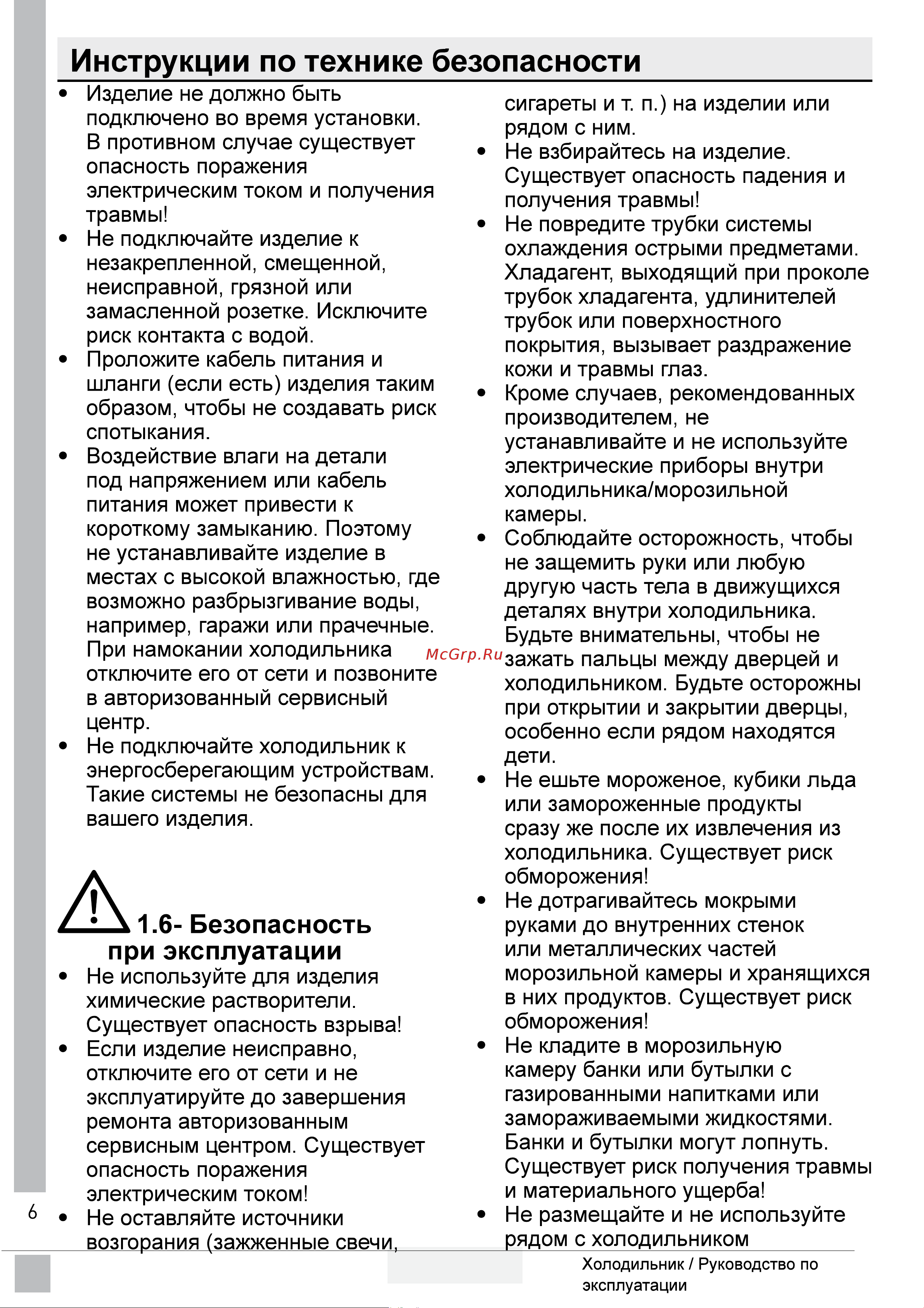 Grundig GSN30110FXBR Инструкция по эксплуатации онлайн [8/37] 637946