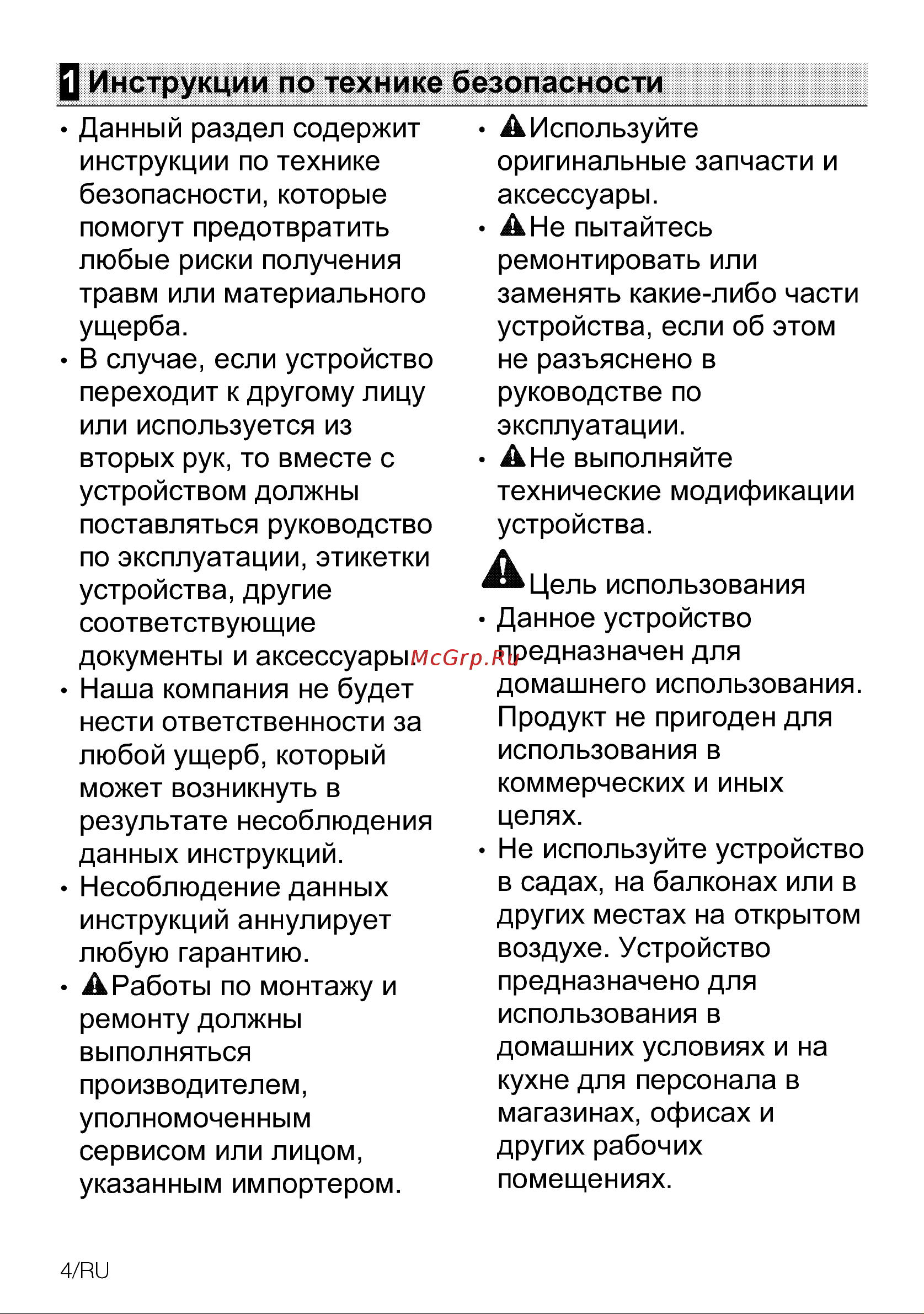 Grundig GEBM19300BC [4/92] О инструкции по технике безопасности