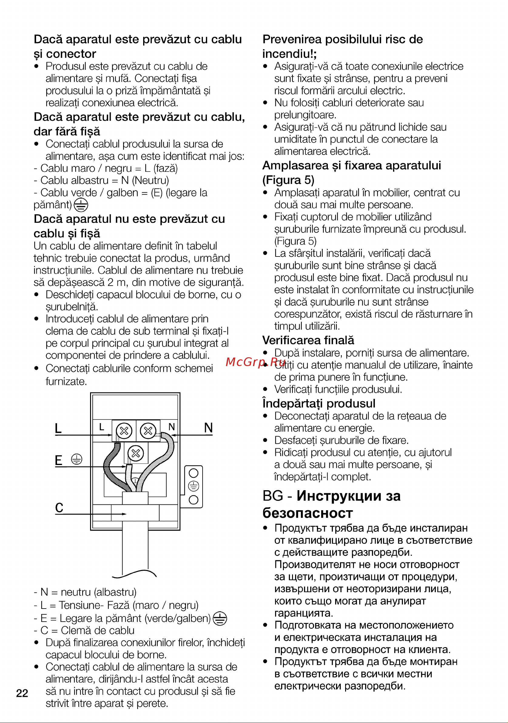 Grundig GEBD19401BHI [22/76] Bg инструкции за безопасност
