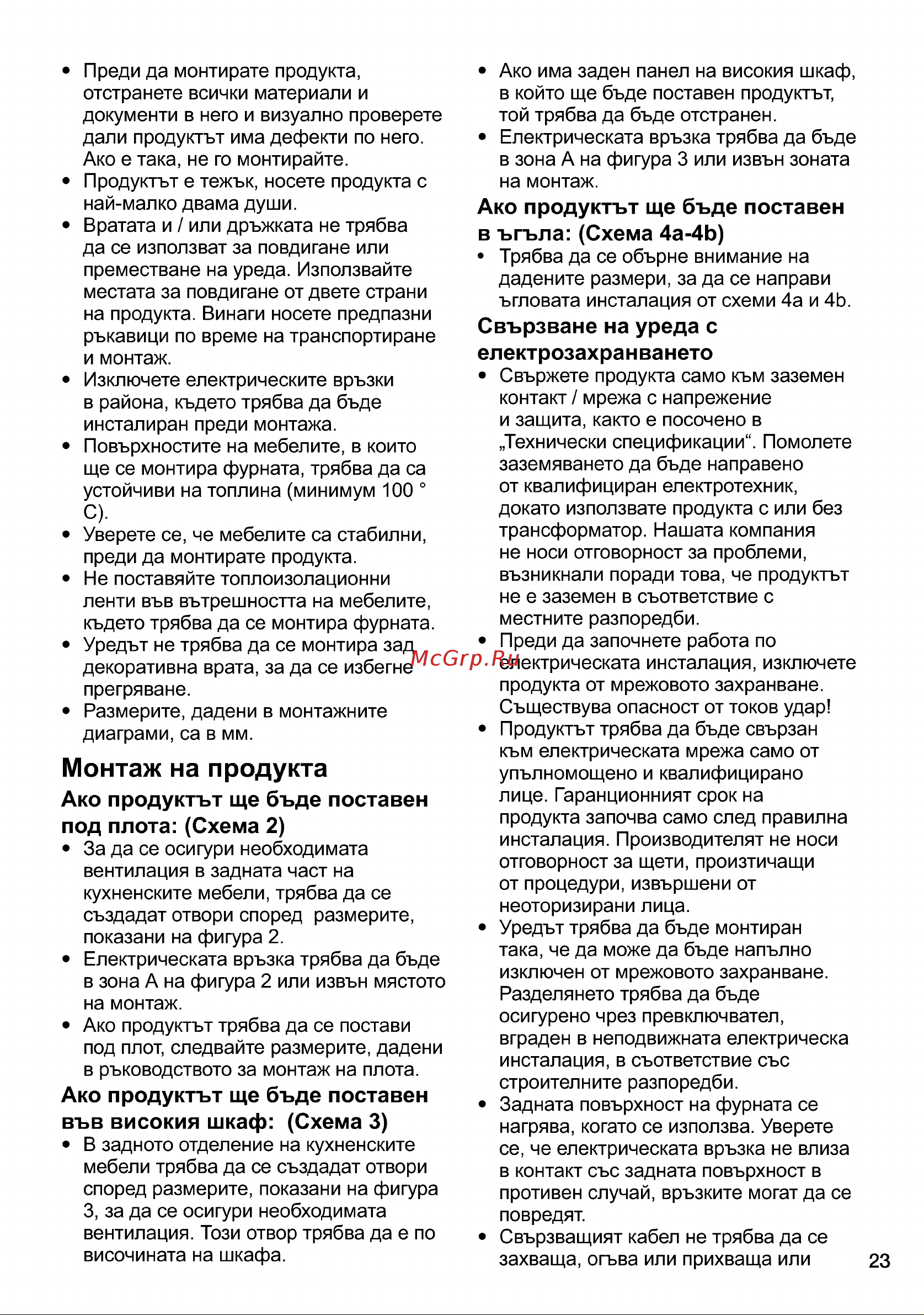 Grundig GEBD19401BHI [23/76] Монтаж на продукта