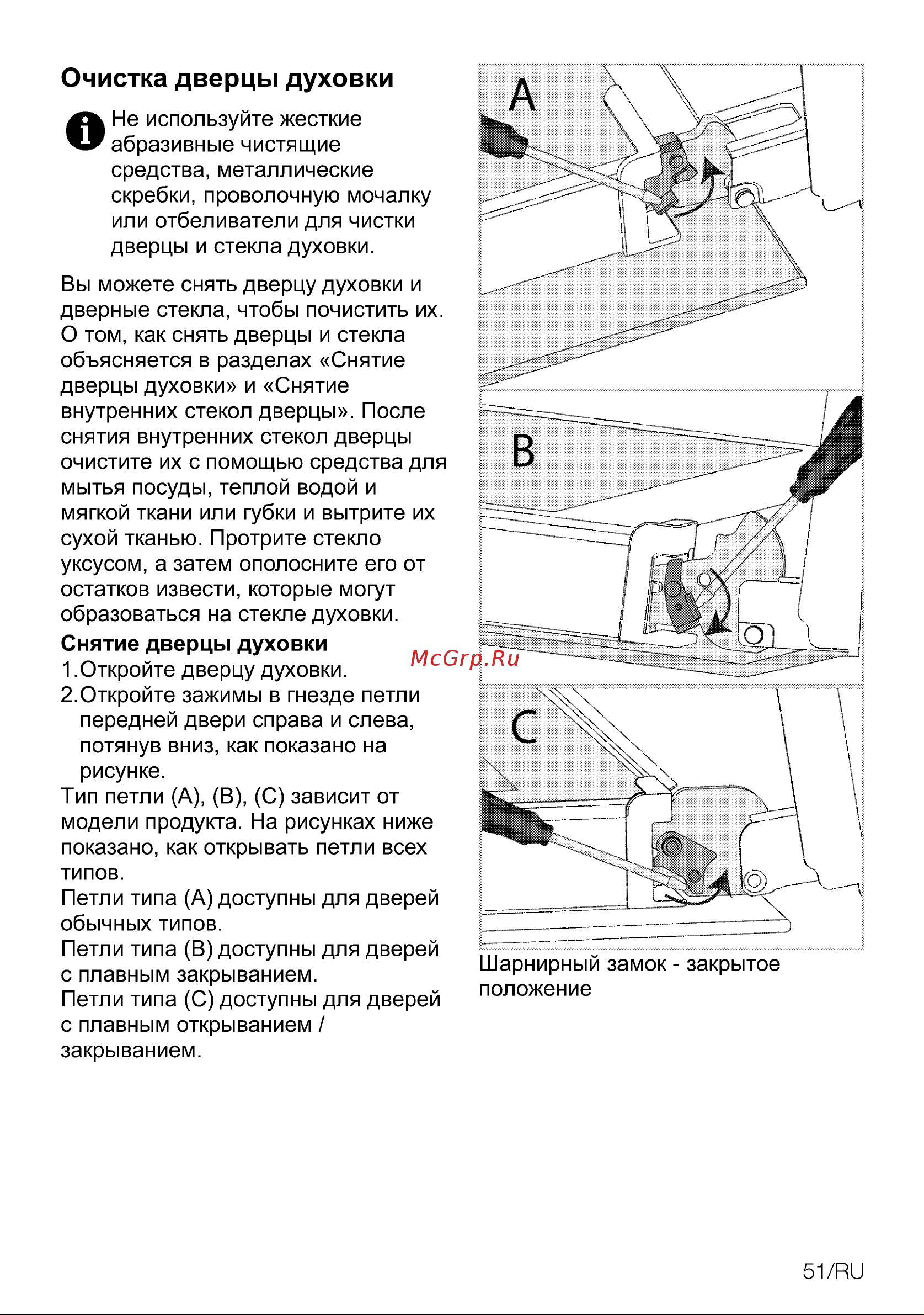 Grundig GEBM19400BPHI [105/112] Очистка дверцы духовки