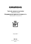 Grundig GIEI638980IF Инструкция по эксплуатации