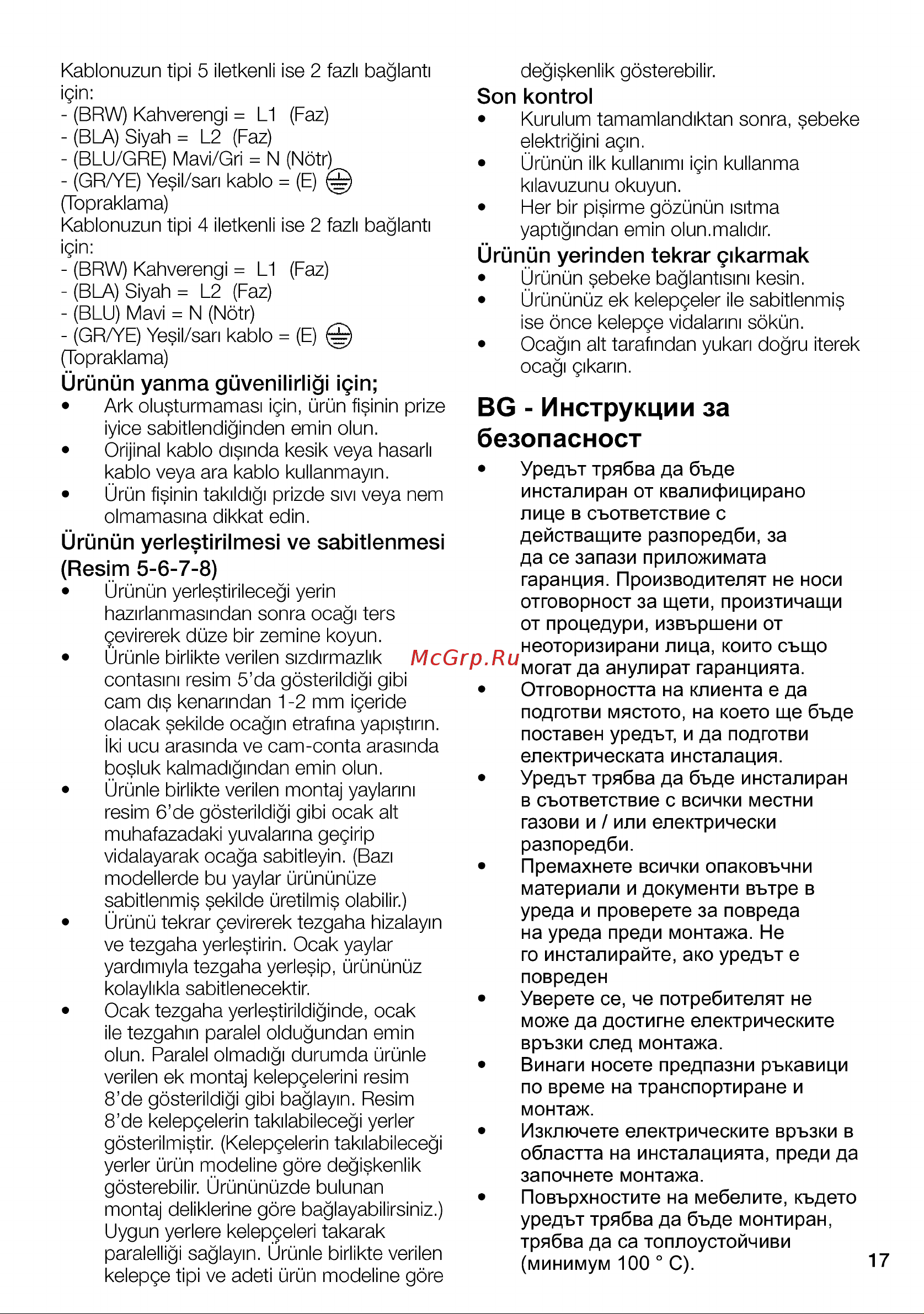 Grundig GIEI624470PF [17/100] Bg инструкции за безопасност