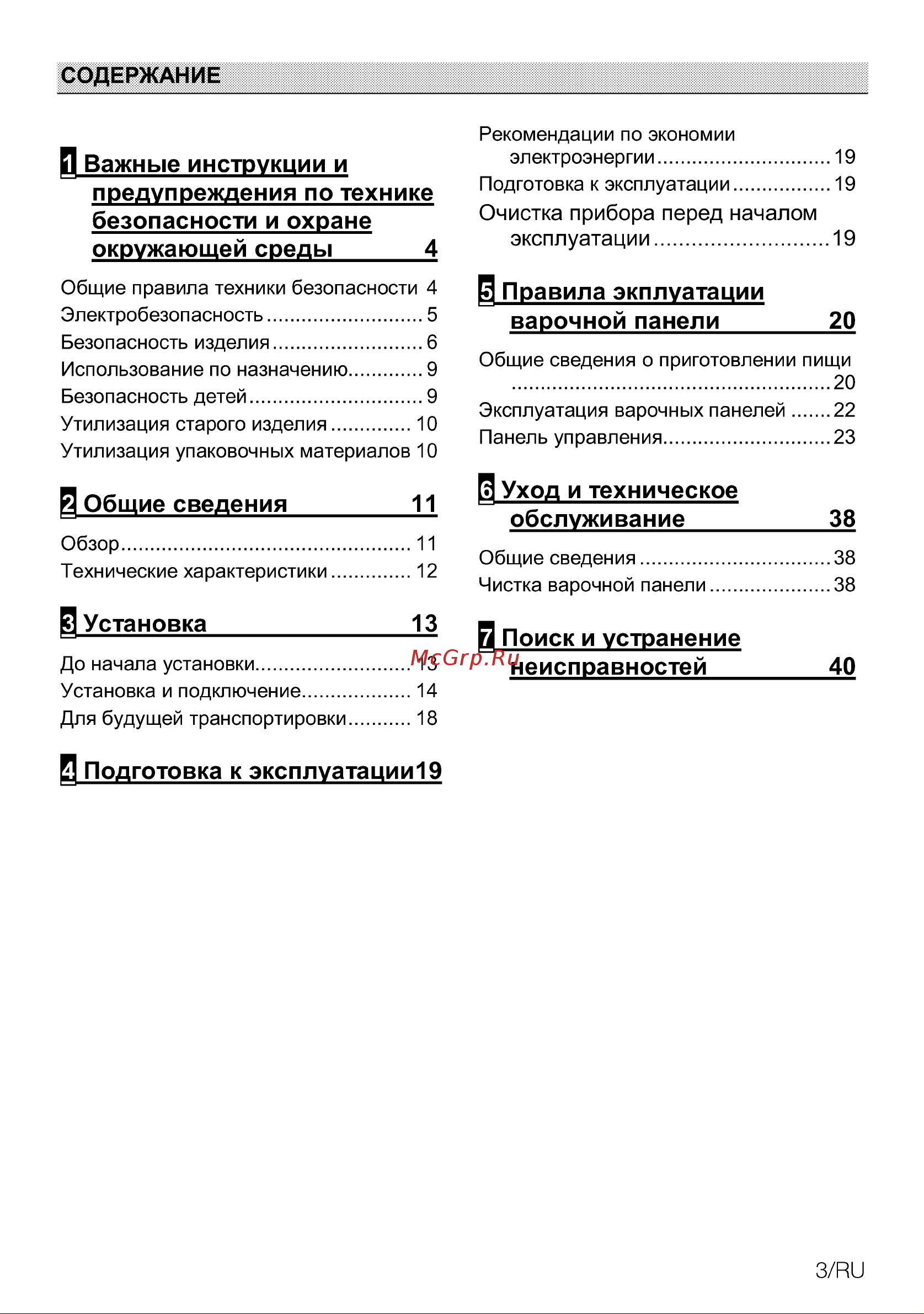 Grundig GIEI838980INH Инструкция по эксплуатации онлайн [3/44] 637963
