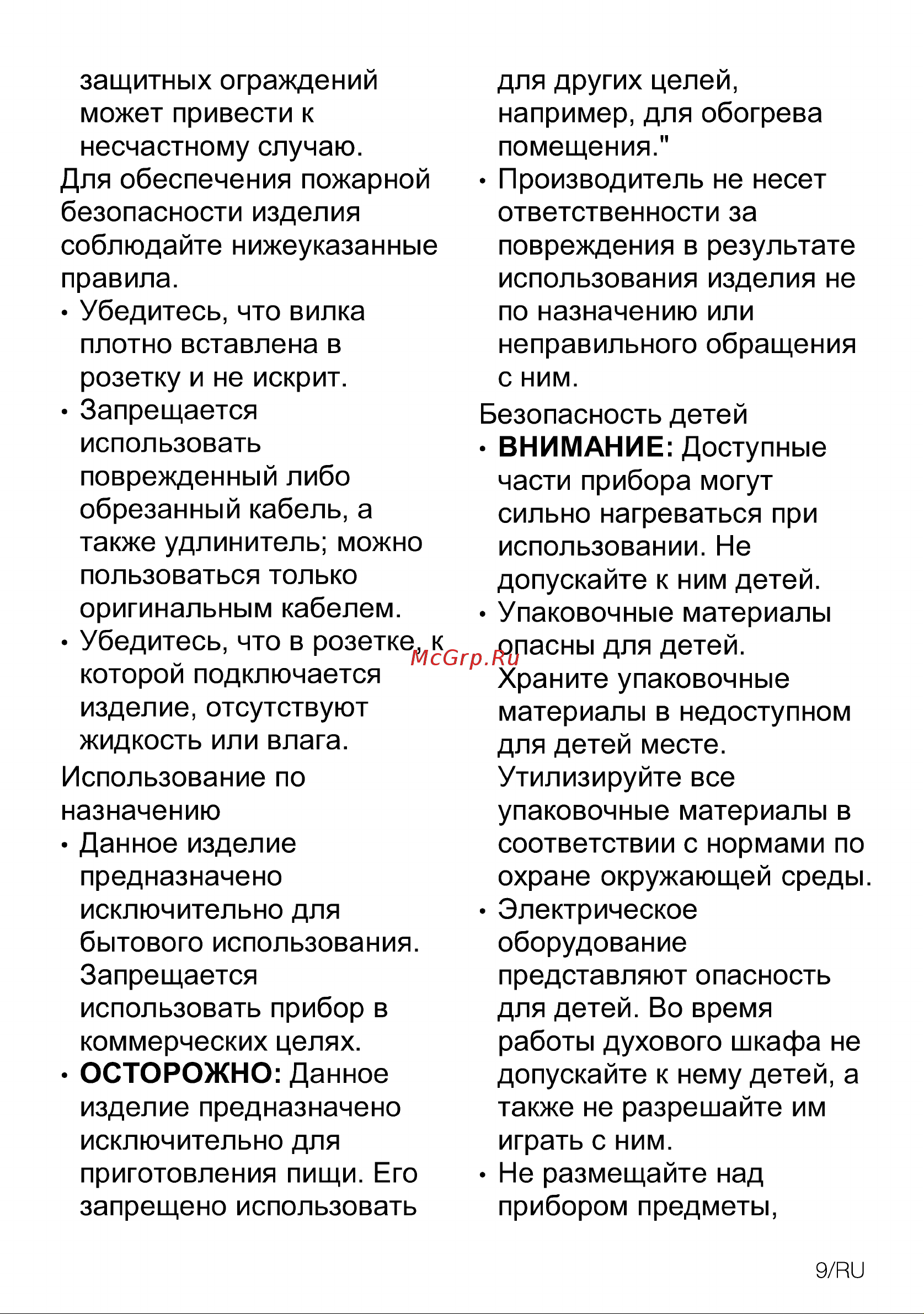 Grundig GIEI838980INH Инструкция по эксплуатации онлайн [9/44] 637963
