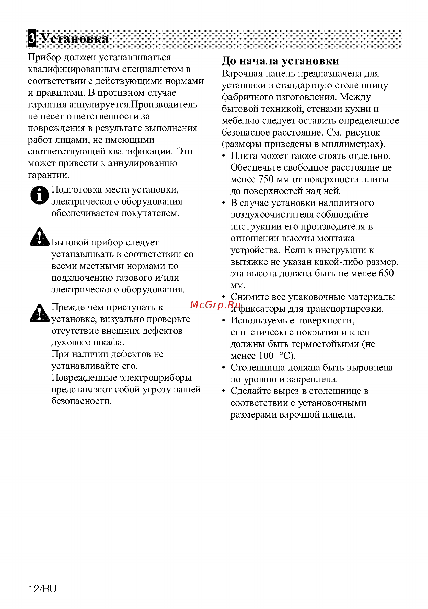 Grundig GIEV 624430 XW [12/32] Установка