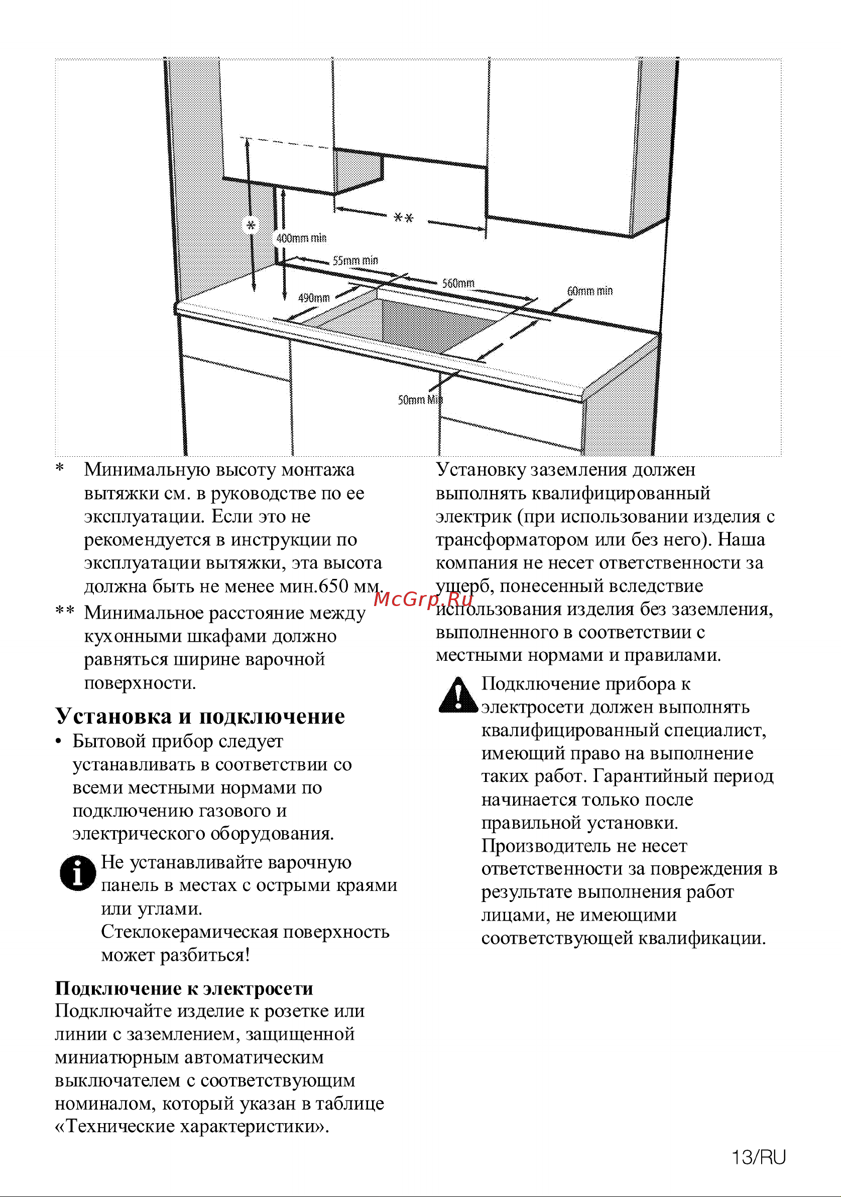 Grundig GIEV 624430 XW [13/32] Установка и подключение