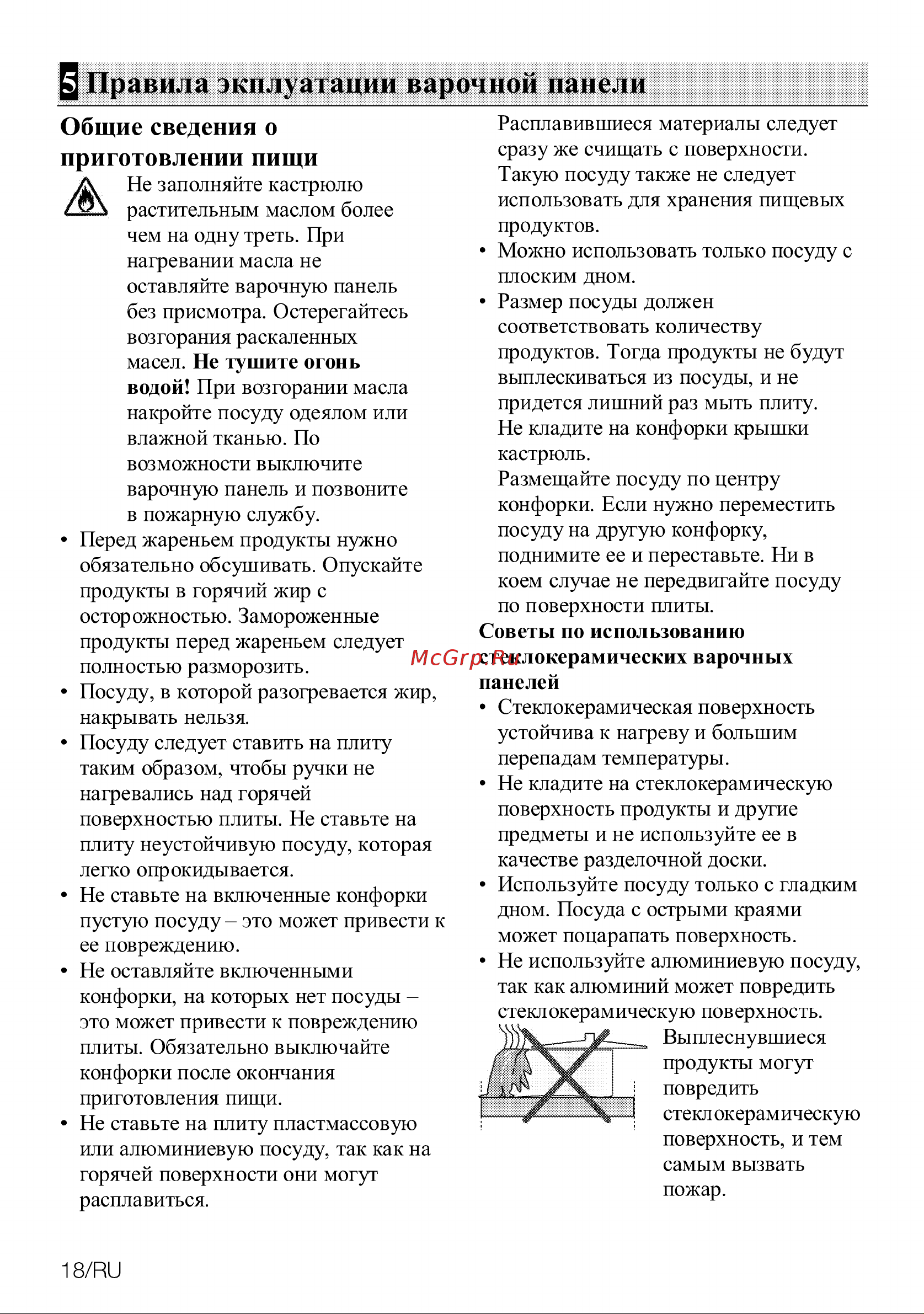 Grundig GIEV 624430 XW [18/32] Правила экплуатации варочной панели