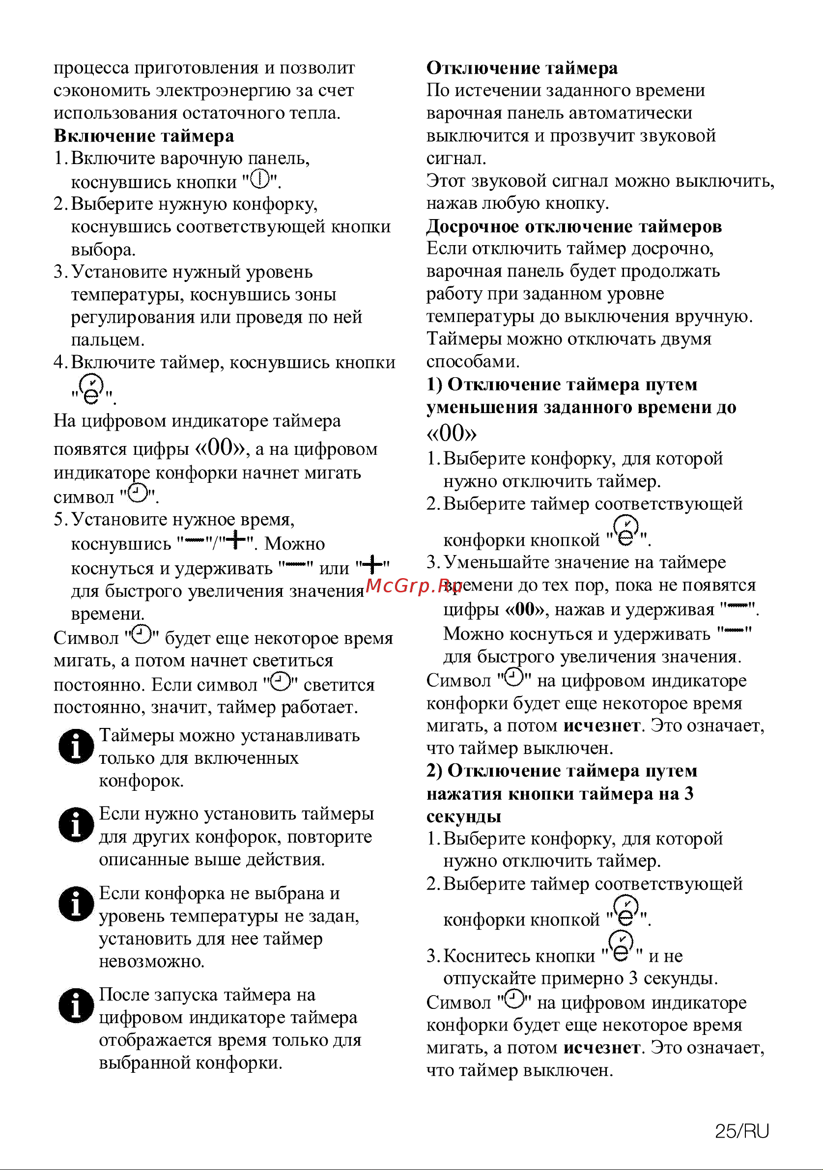 Grundig GIEV 624430 XW Инструкция по эксплуатации онлайн [25/32] 801520