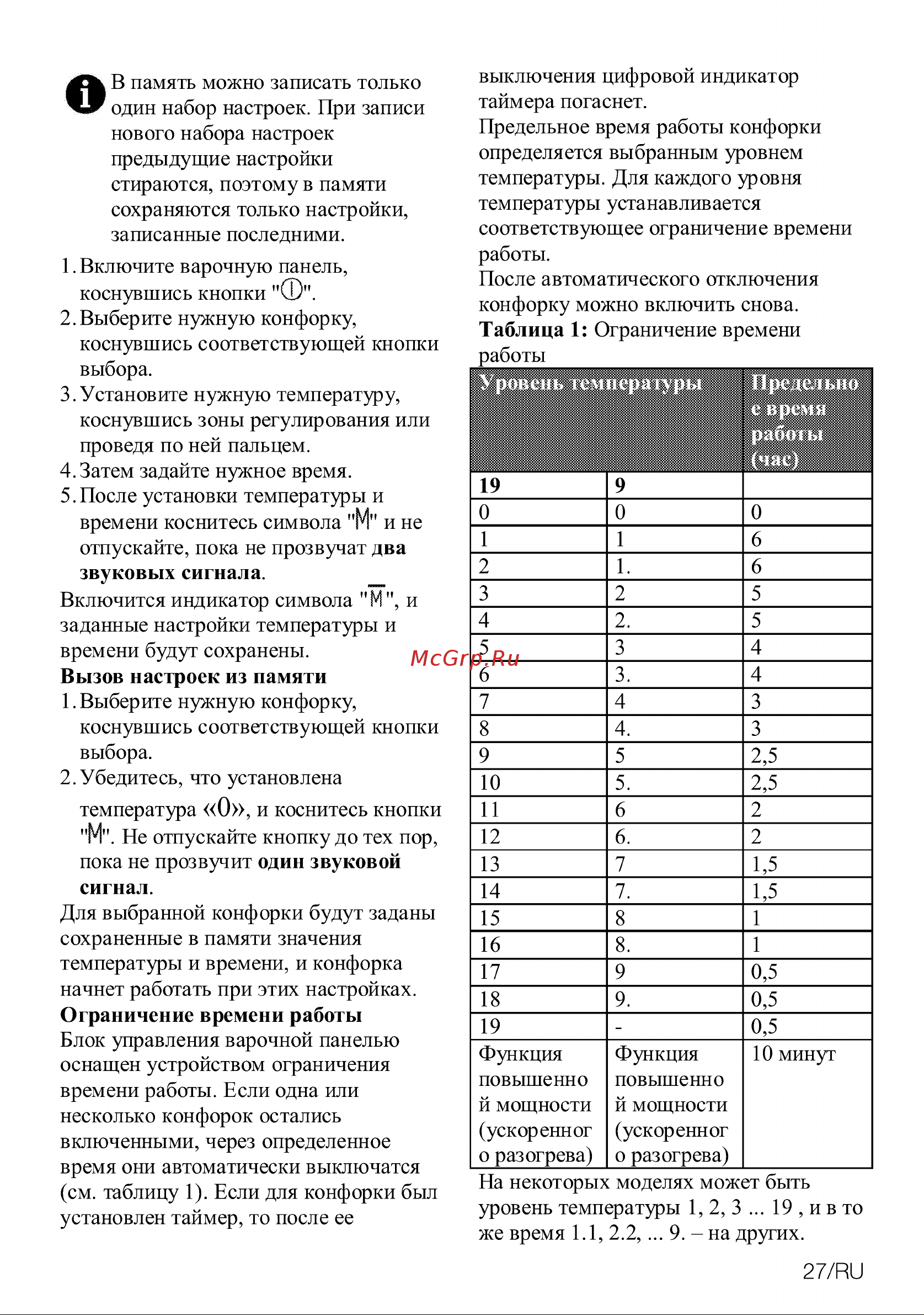 Grundig GIEV 624430 XW Инструкция по эксплуатации онлайн [27/32] 801520