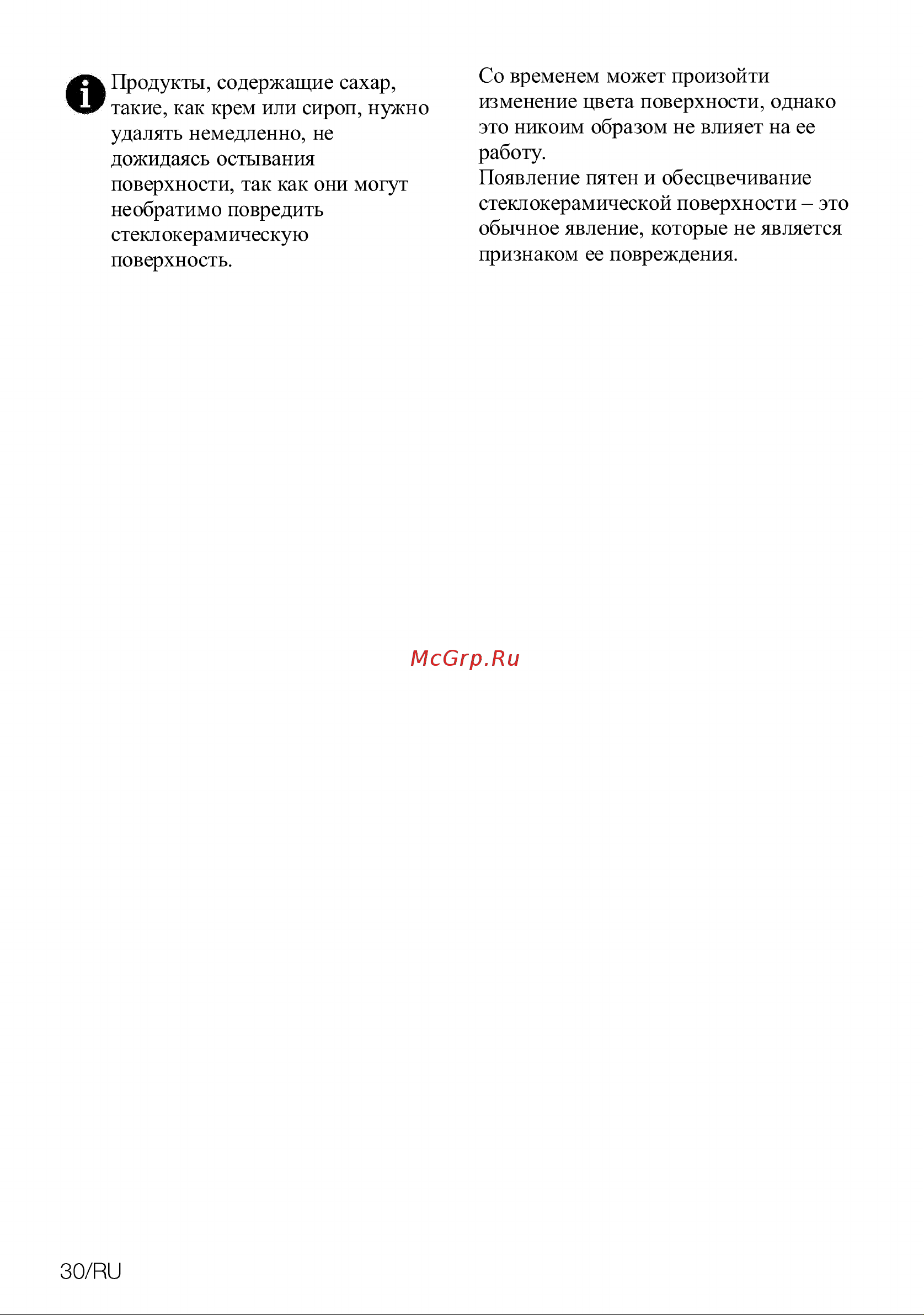Grundig GIEV 624430 XW Инструкция по эксплуатации онлайн [30/32] 801520