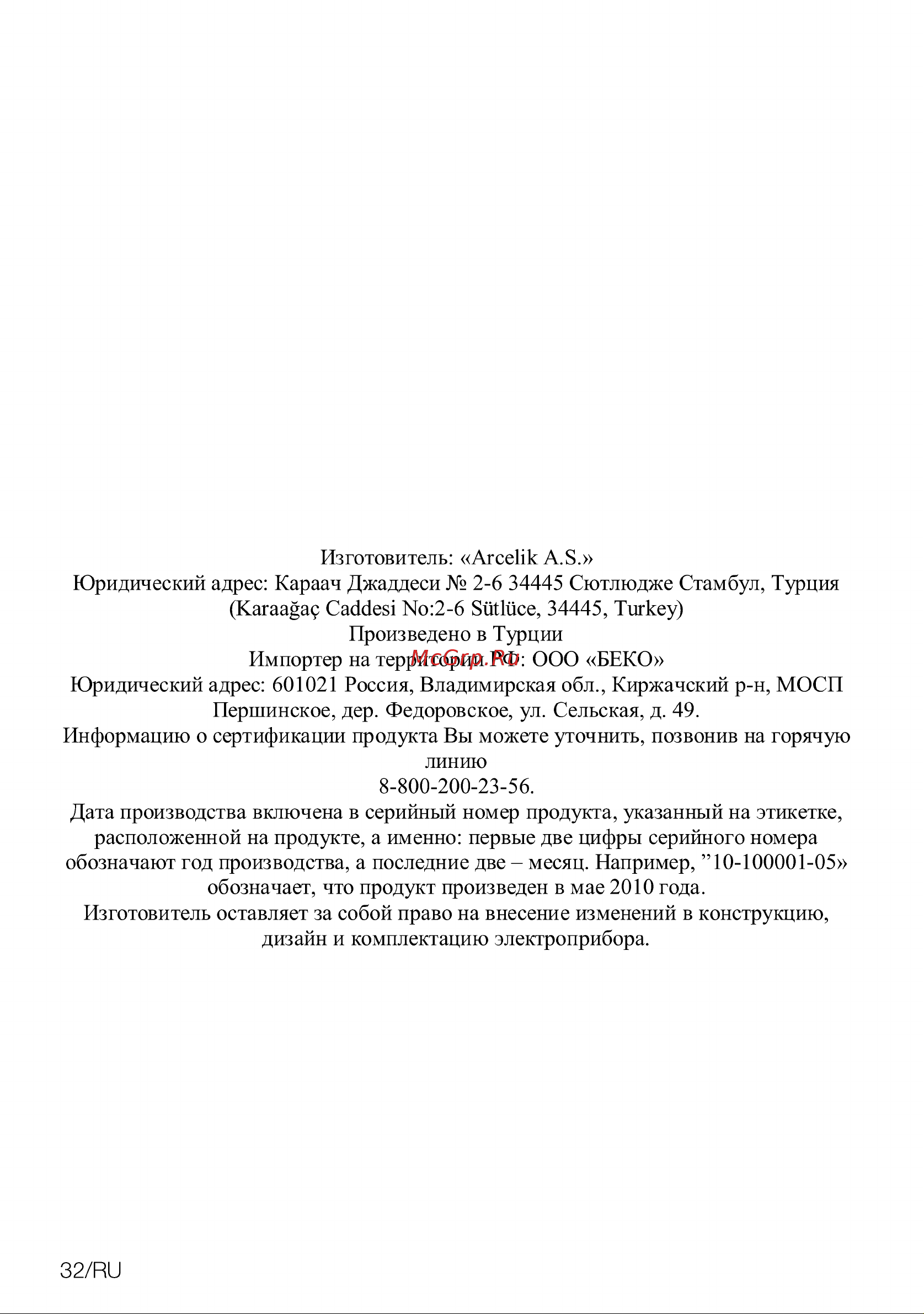 Grundig GIEV 624430 XW Инструкция по эксплуатации онлайн [32/32] 801520