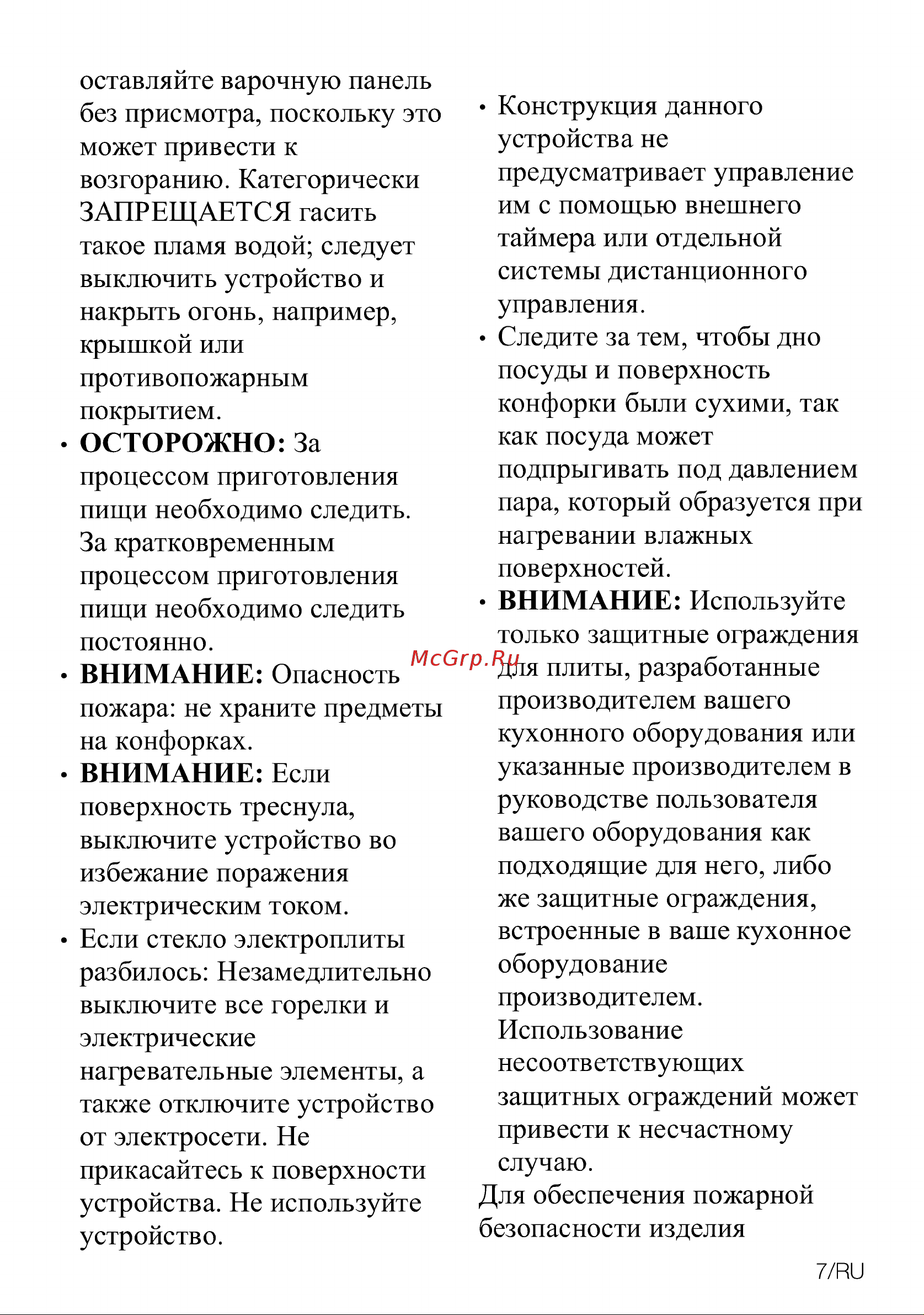 Grundig GIEV 624430 XW Инструкция по эксплуатации онлайн [7/32] 801520