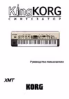 Korg KING KORG