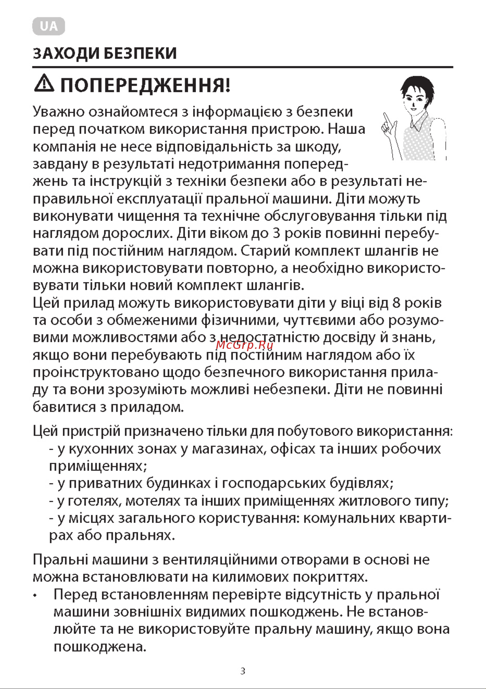 Ardesto CrystalBright SWMG-7121W [3/63] Ж попередження л