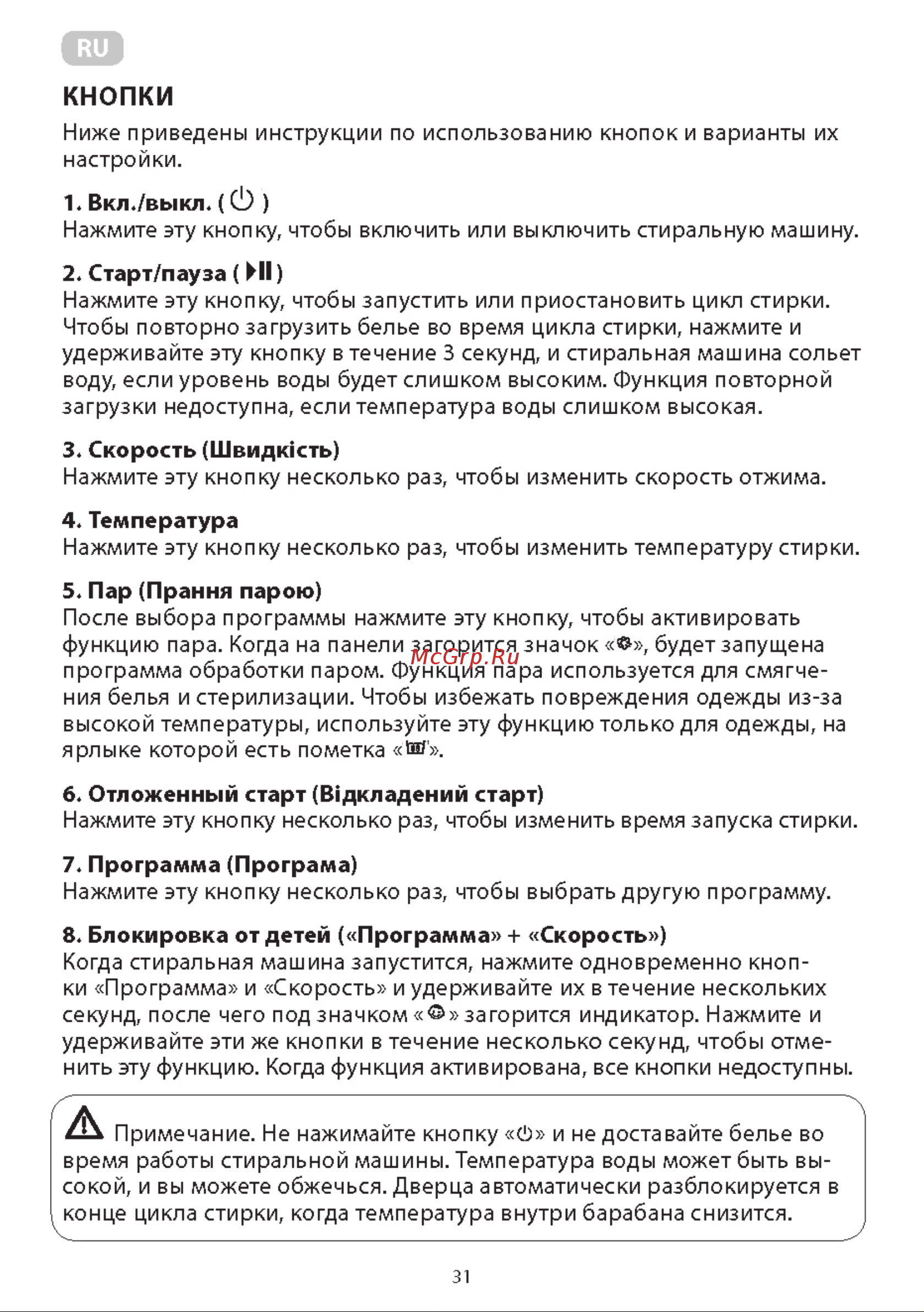 Ardesto CrystalBright SWMG-7121W [31/63] Кнопки
