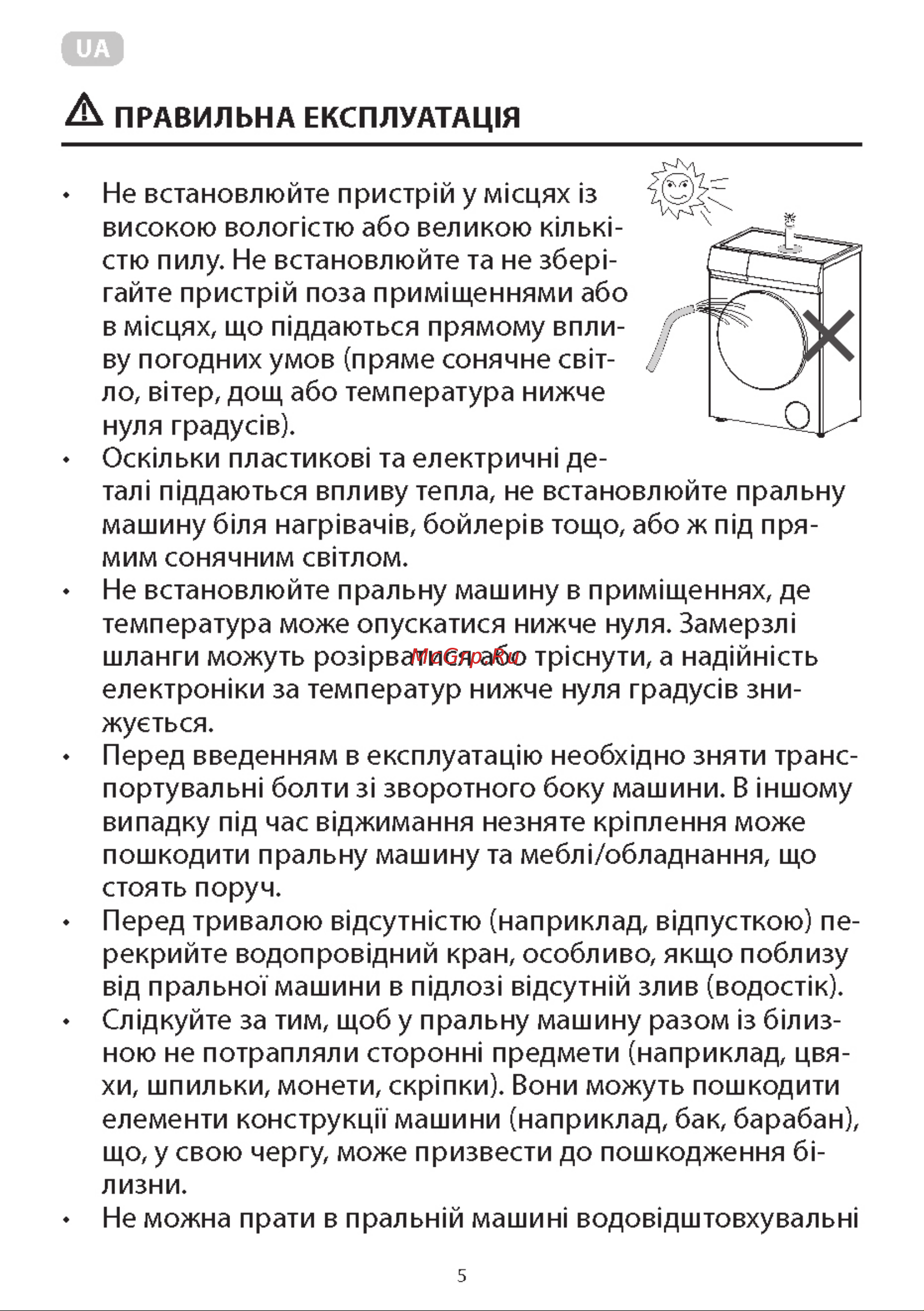 Ardesto CrystalBright SWMG-7121W Инструкция по эксплуатации онлайн [5/63] 638012