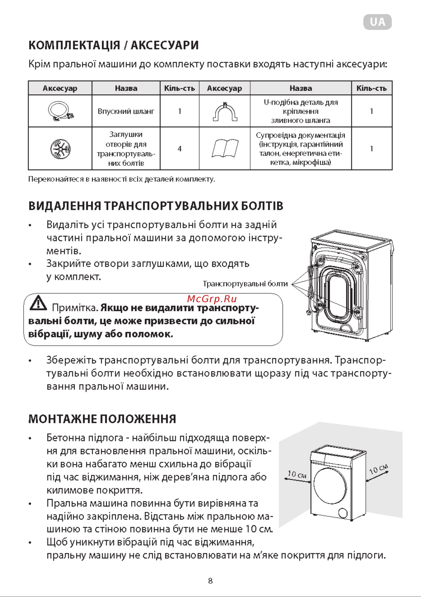 Ardesto CrystalBright SWMG-7121W Инструкция по эксплуатации онлайн [8/63] 638012