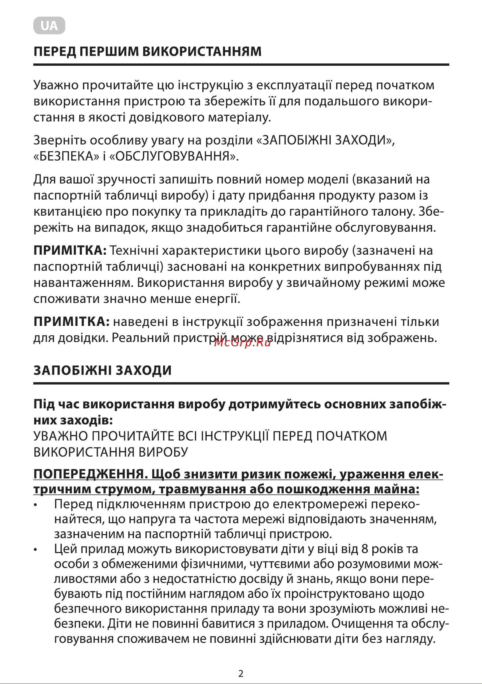 Ardesto ECS-J110G Инструкция по эксплуатации онлайн [2/20] 638020