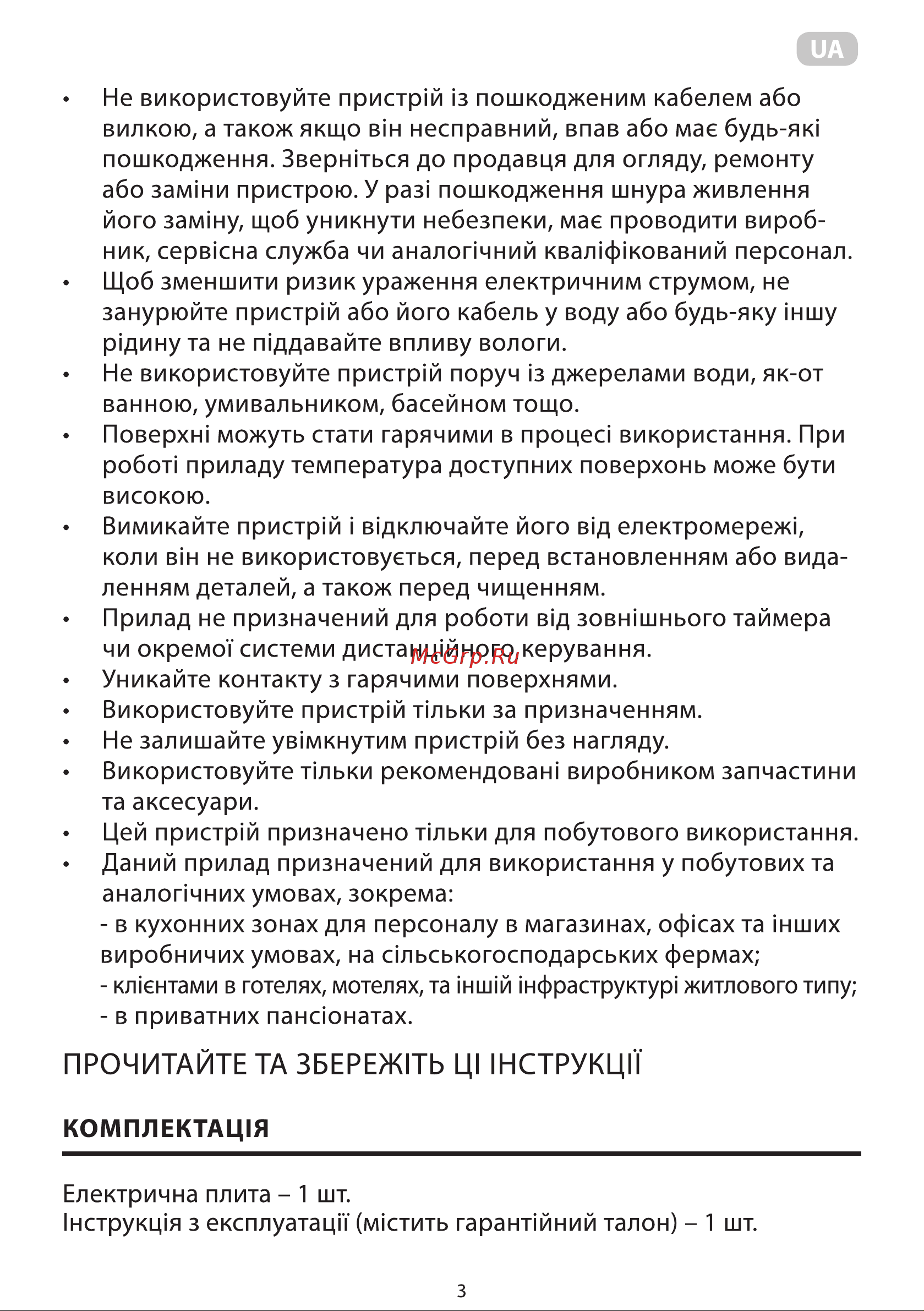 Ardesto ECS-J110G [3/20] Прочитайте та збережпъ ц1 1нструкцн