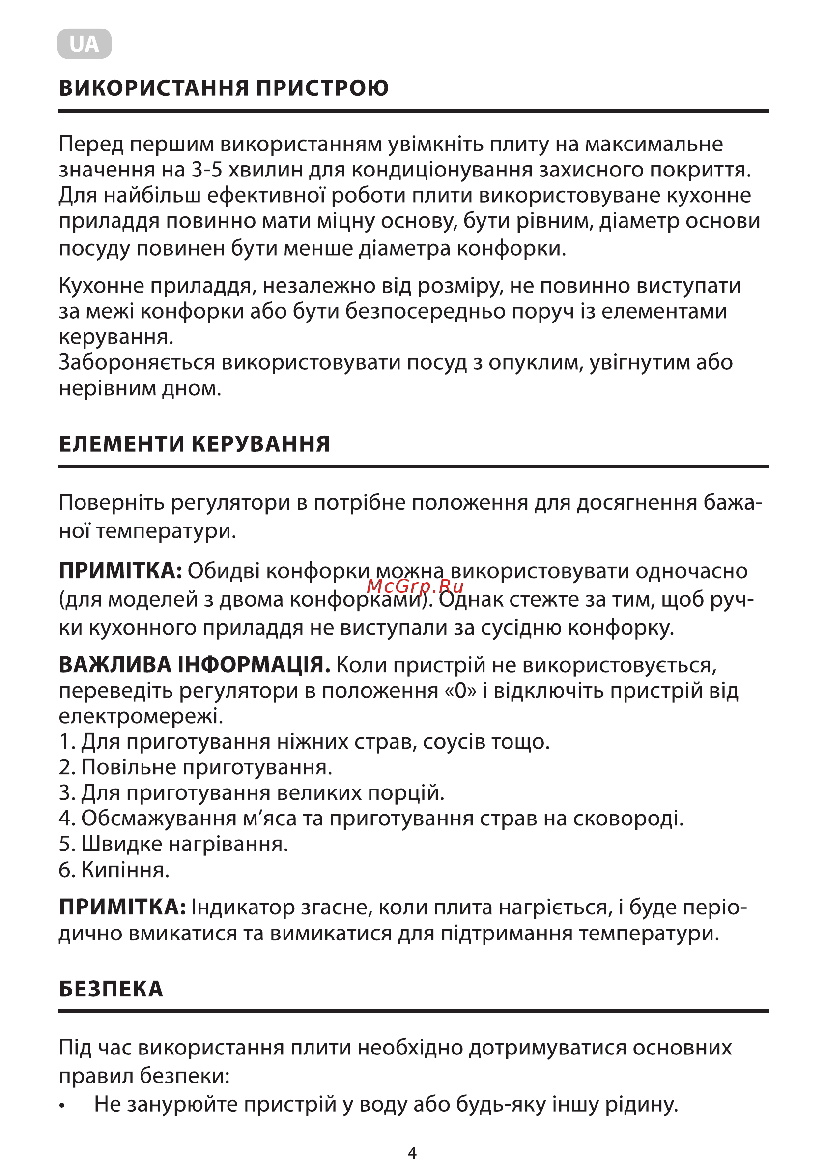 Ardesto ECS-J110G Инструкция по эксплуатации онлайн [4/20] 638020