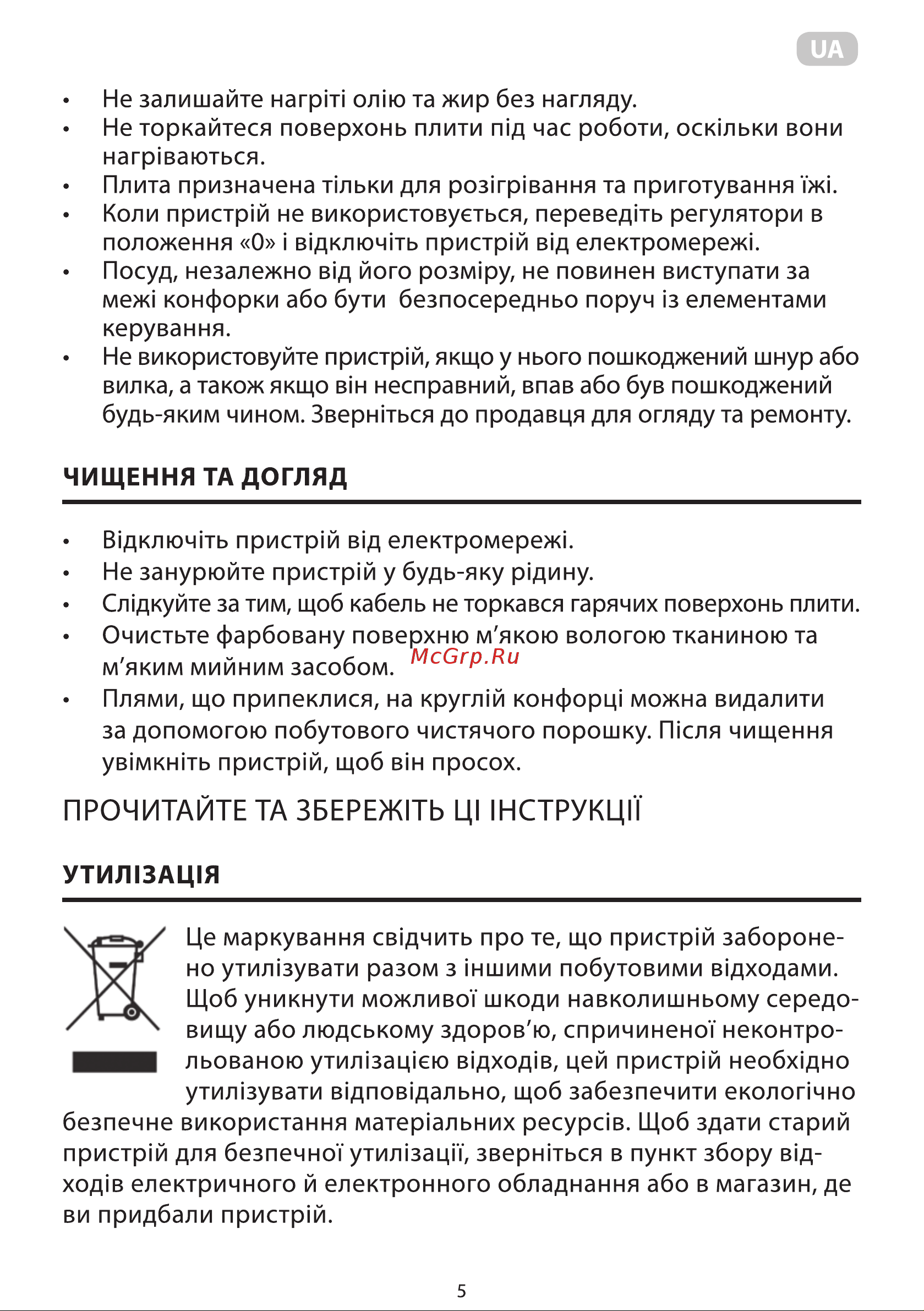 Ardesto ECS-J110G [5/20] Прочитайте та збереж1ть ц1 1нструкцн