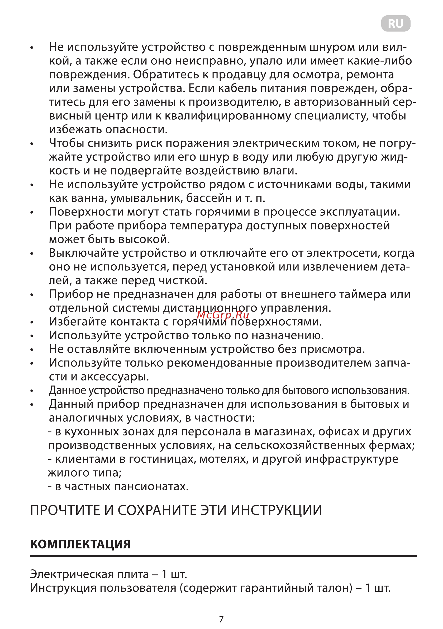 Ardesto ECS-J110G [7/20] Прочтите и сохраните эти инструкции