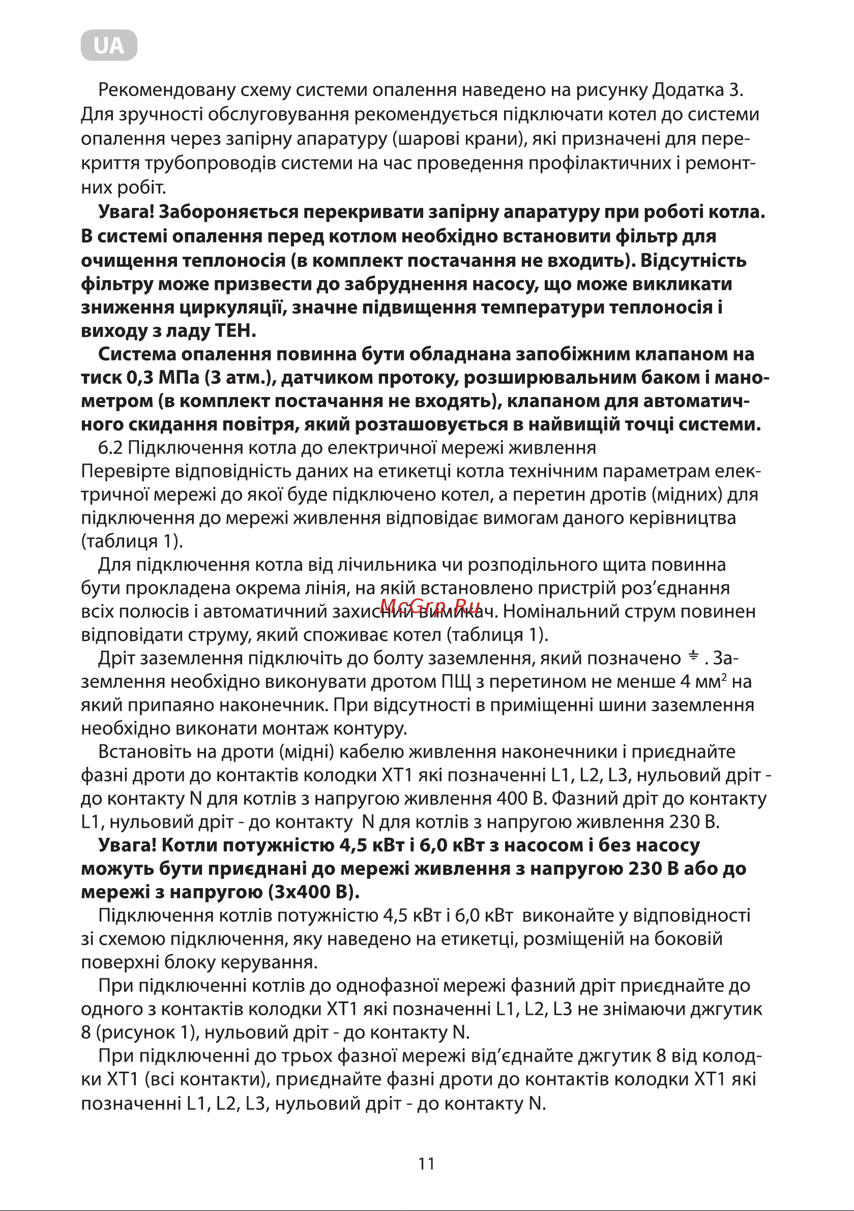 Ardesto EHB-12 Инструкция по эксплуатации онлайн [11/22] 638036
