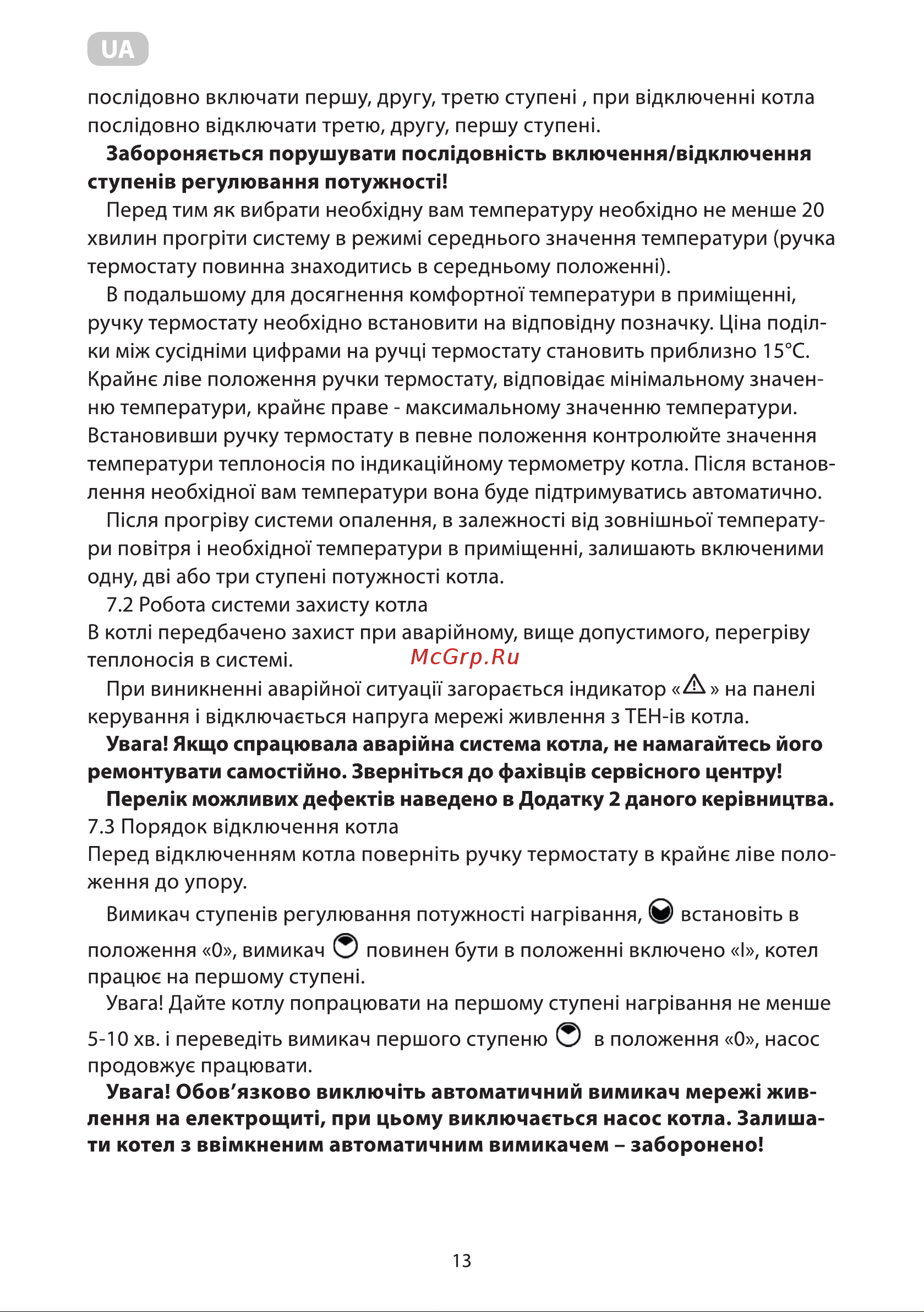Ardesto EHB-12 Инструкция по эксплуатации онлайн [13/22] 638036
