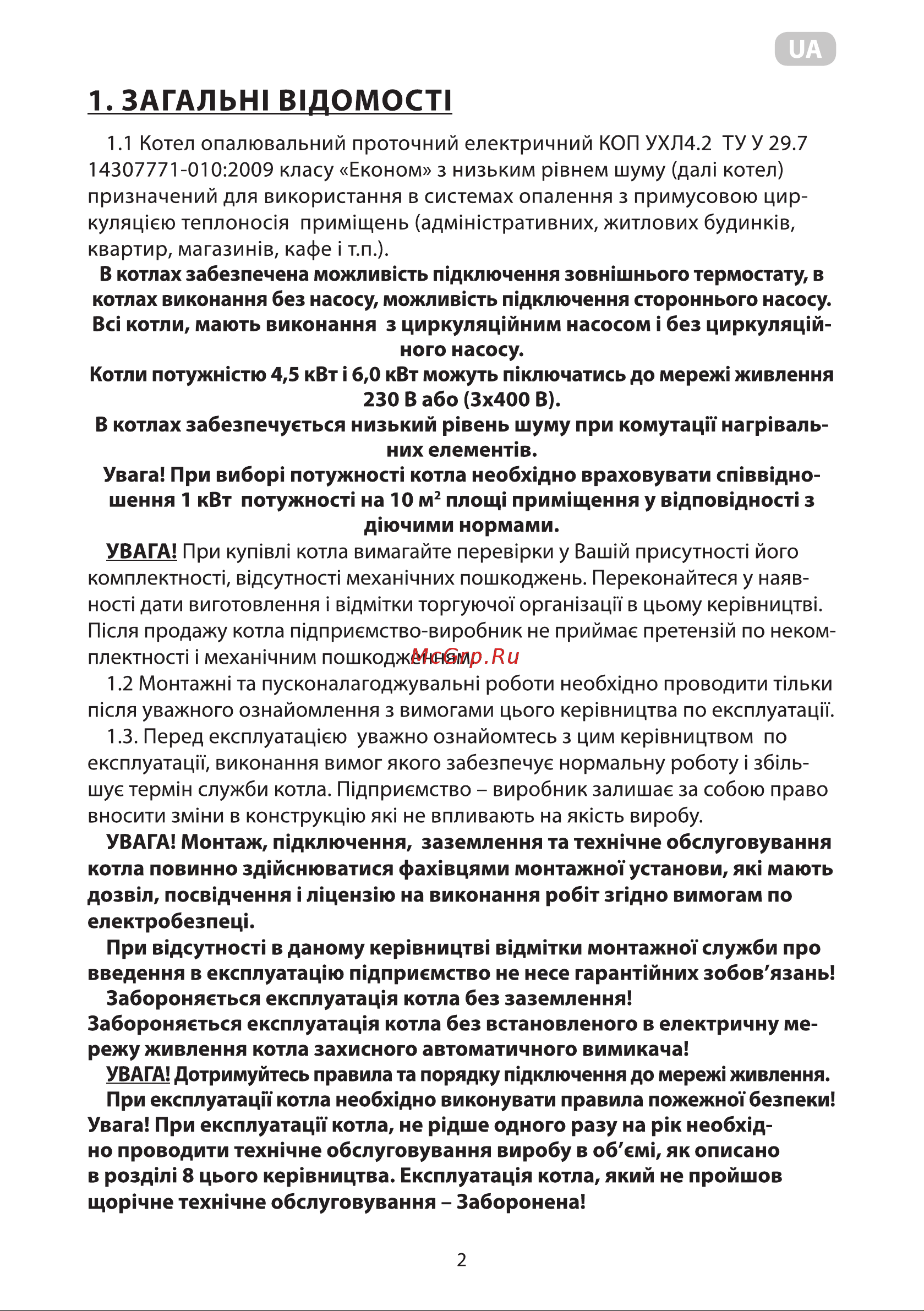 Ardesto EHB-12 Инструкция по эксплуатации онлайн [2/22] 638036