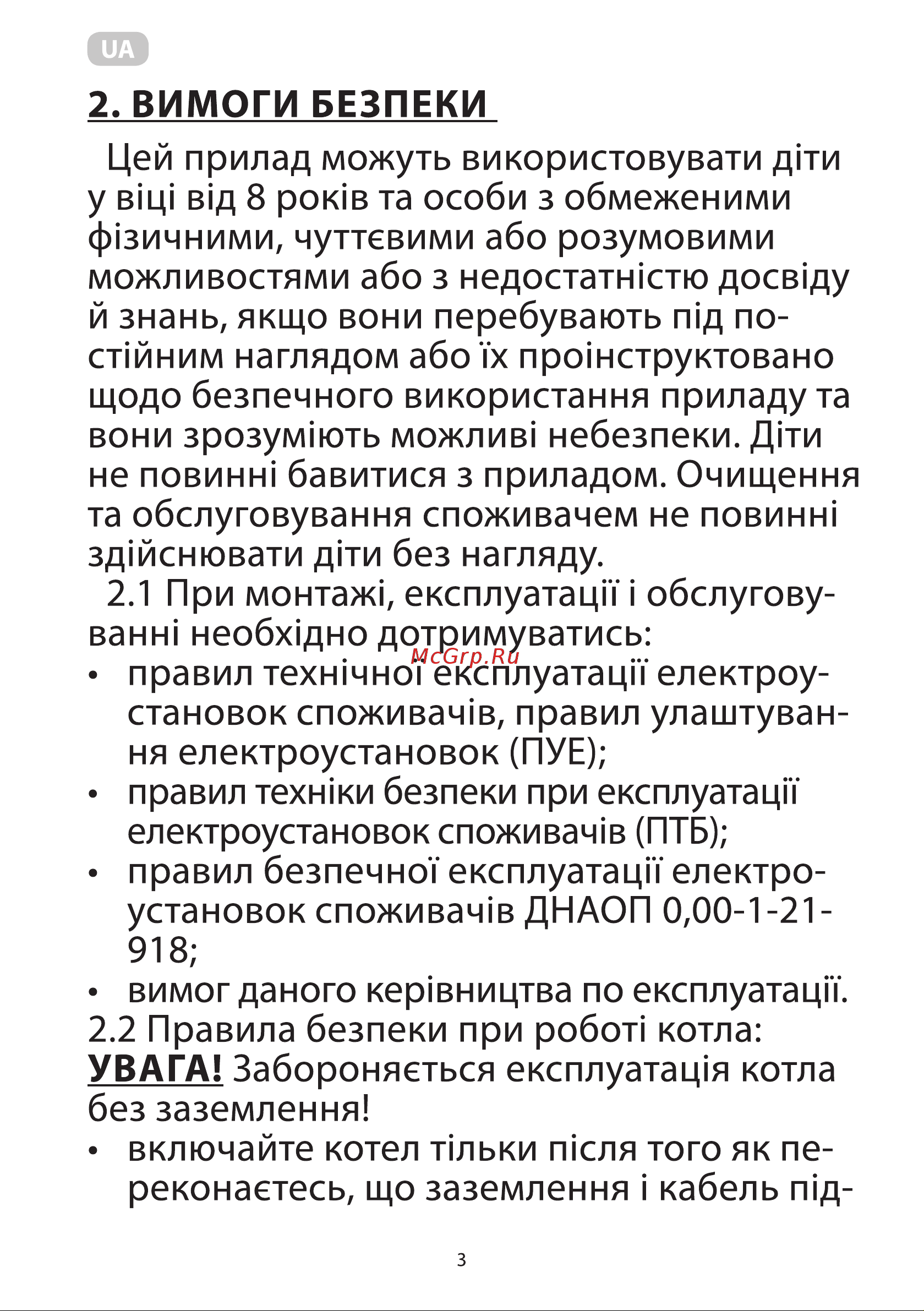 Ardesto EHB-12 Инструкция по эксплуатации онлайн [3/22] 638036
