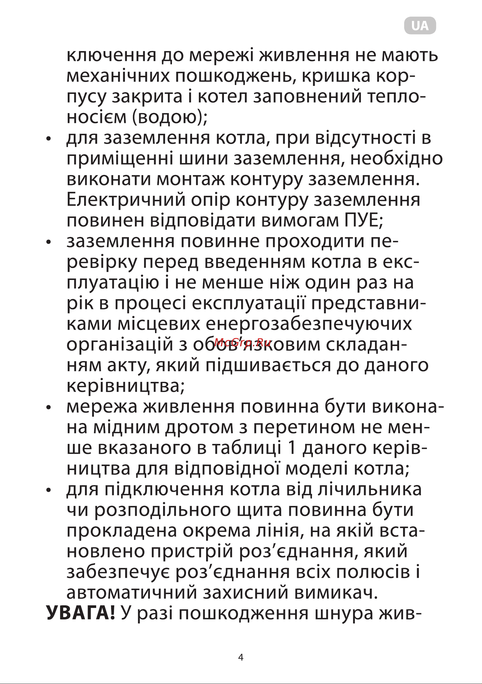 Ardesto EHB-12 Инструкция по эксплуатации онлайн [4/22] 638036