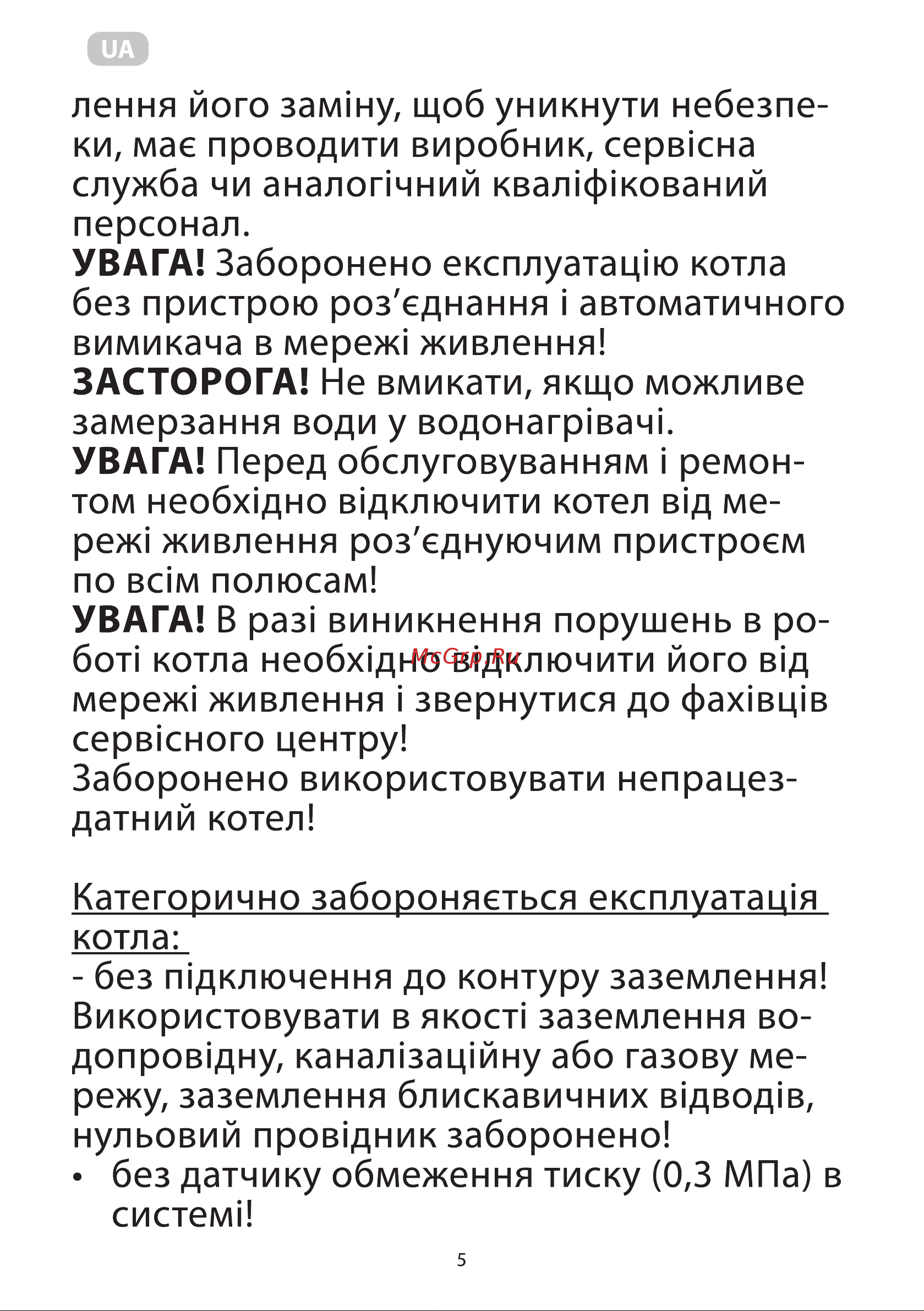 Ardesto EHB-12 Инструкция по эксплуатации онлайн [5/22] 638036