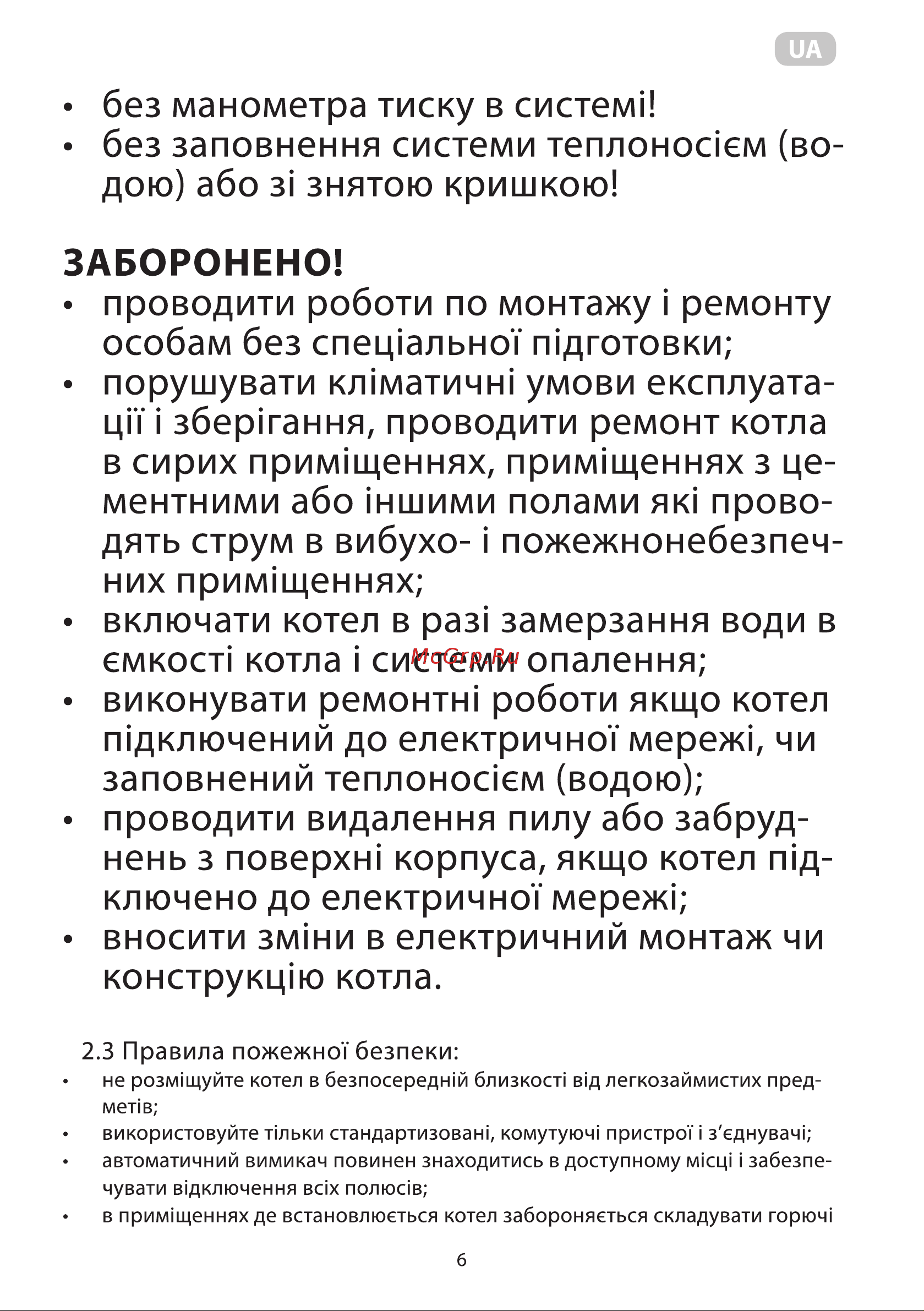 Ardesto EHB-12 Инструкция по эксплуатации онлайн [6/22] 638036