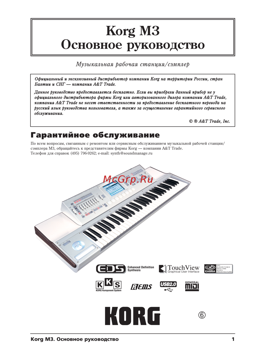 Korg M3 Руководства пользователя