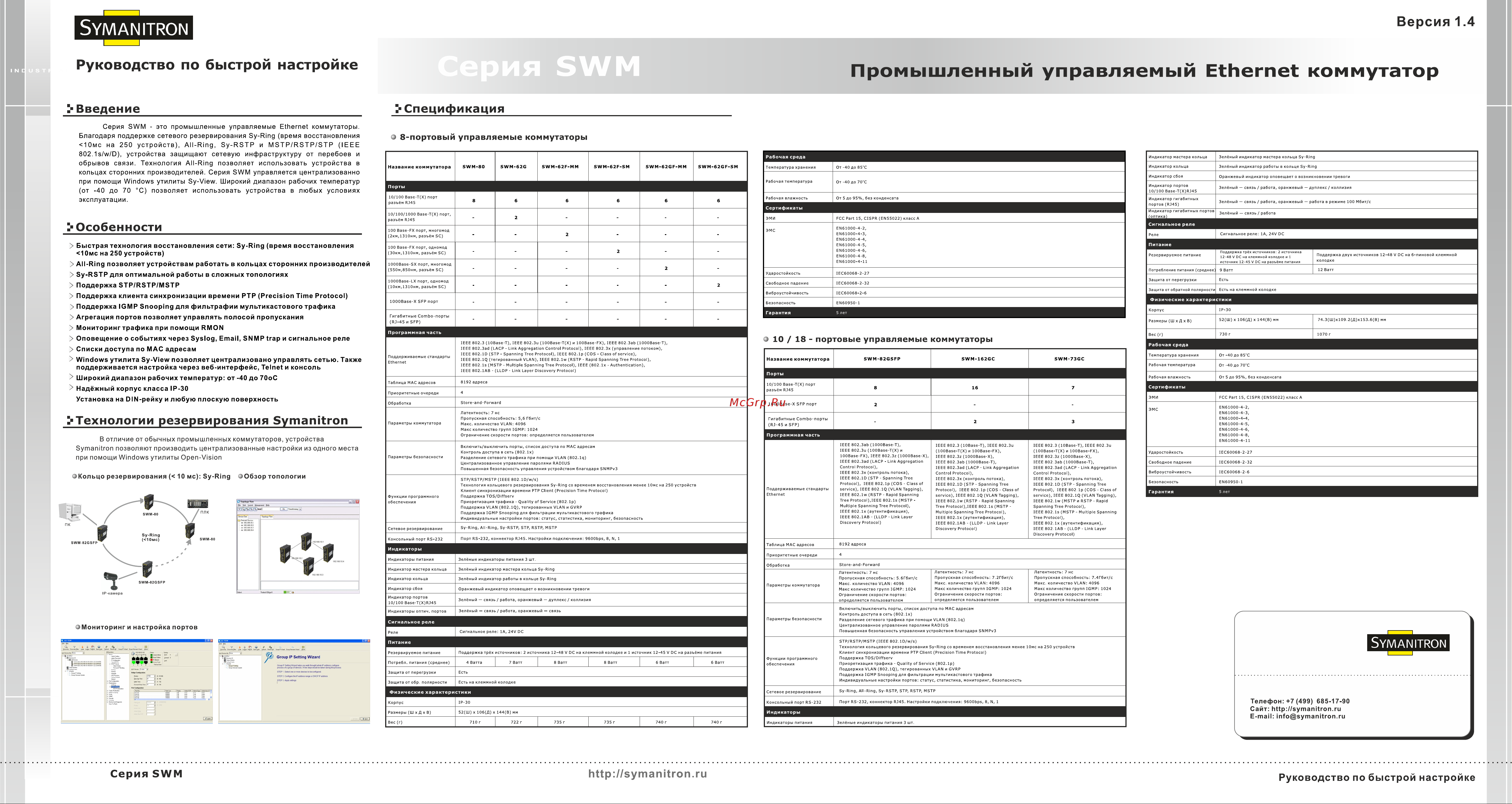 Symanitron SWM-62GF-MM-SC Руководство по быстрой настройке онлайн