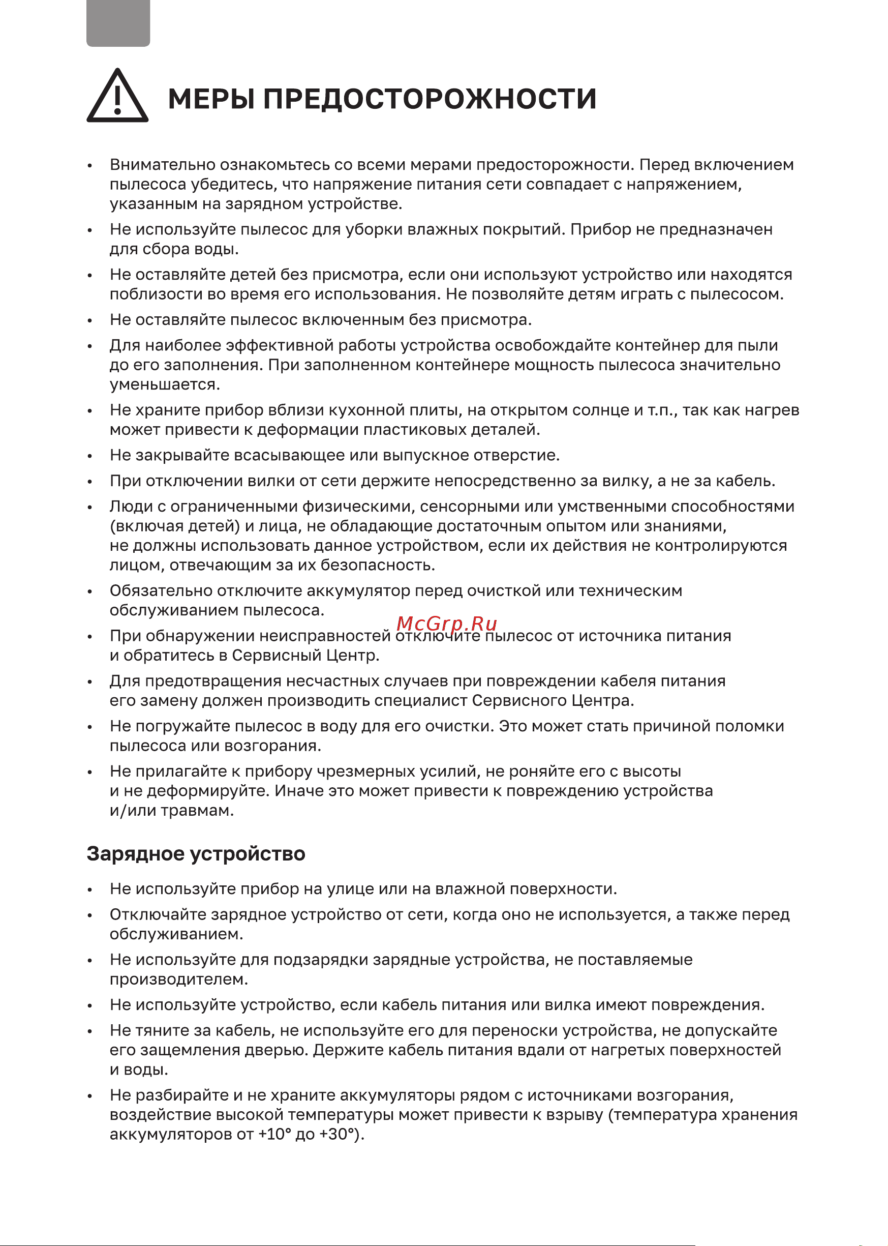 Remez air RMVC-501 Инструкция по эксплуатации онлайн [2/32] 795942