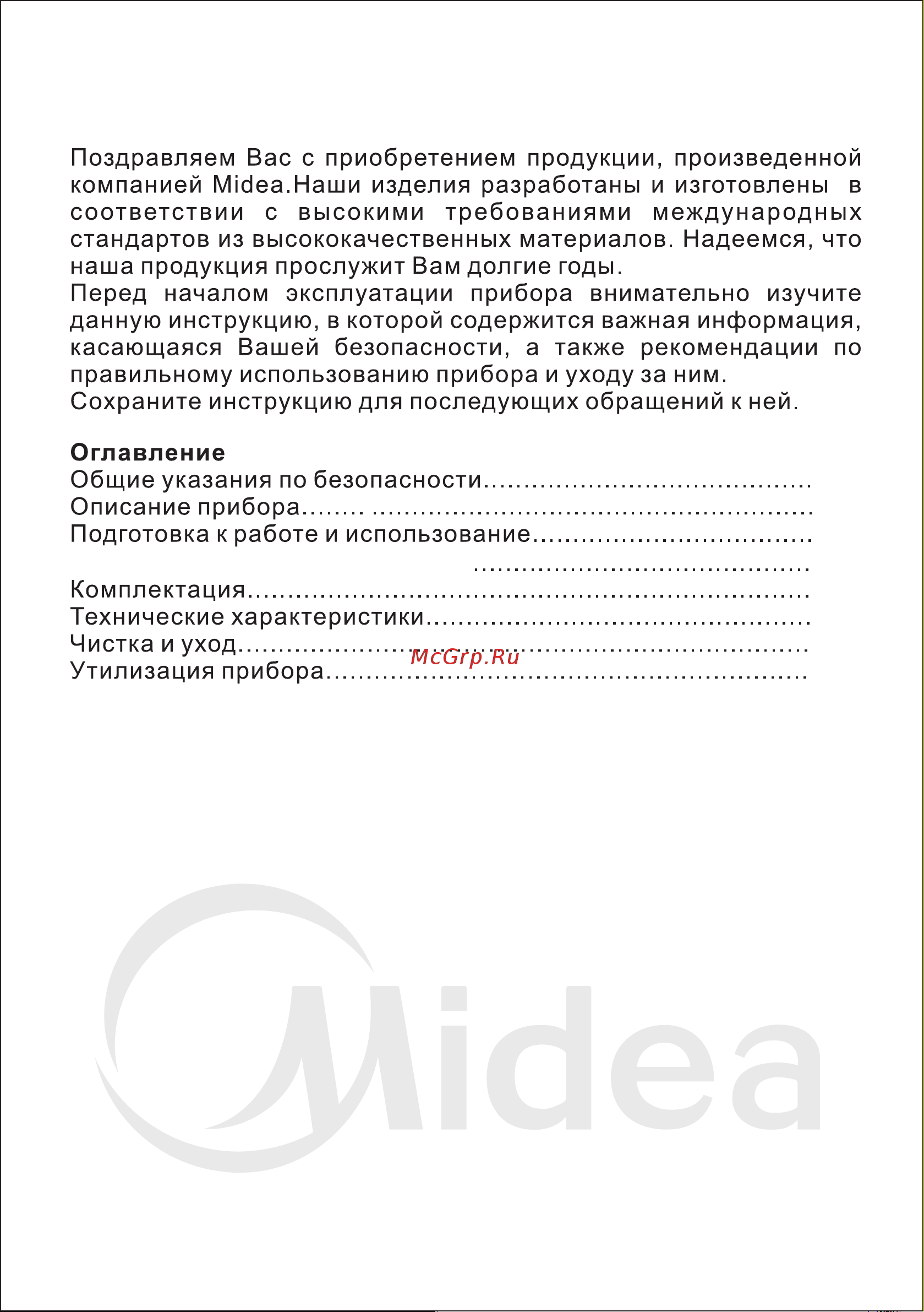 Midea МК-8007 Руководство по эксплуатации онлайн [3/11] 638175