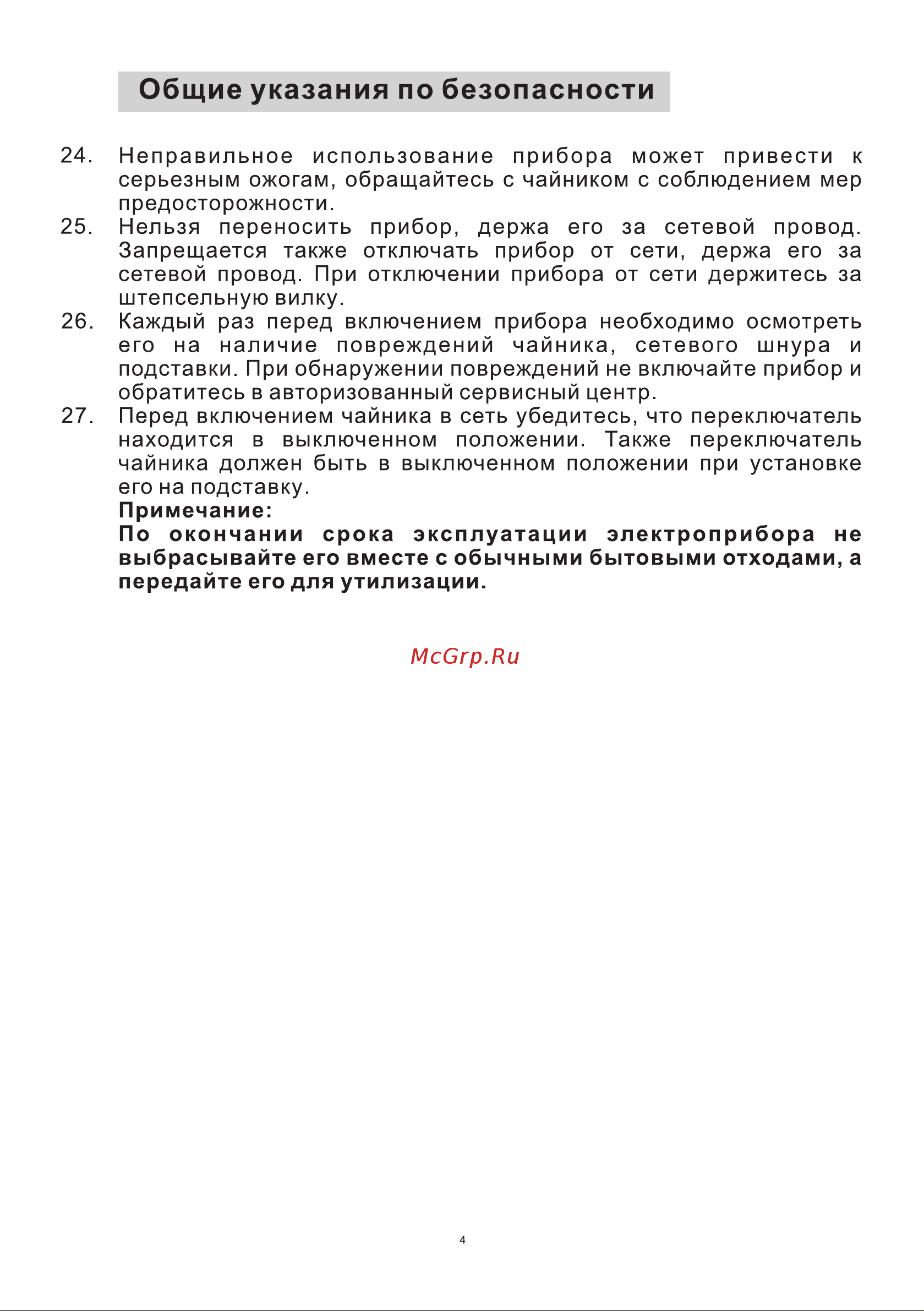 Midea МК-8007 Руководство по эксплуатации онлайн [6/11] 638175