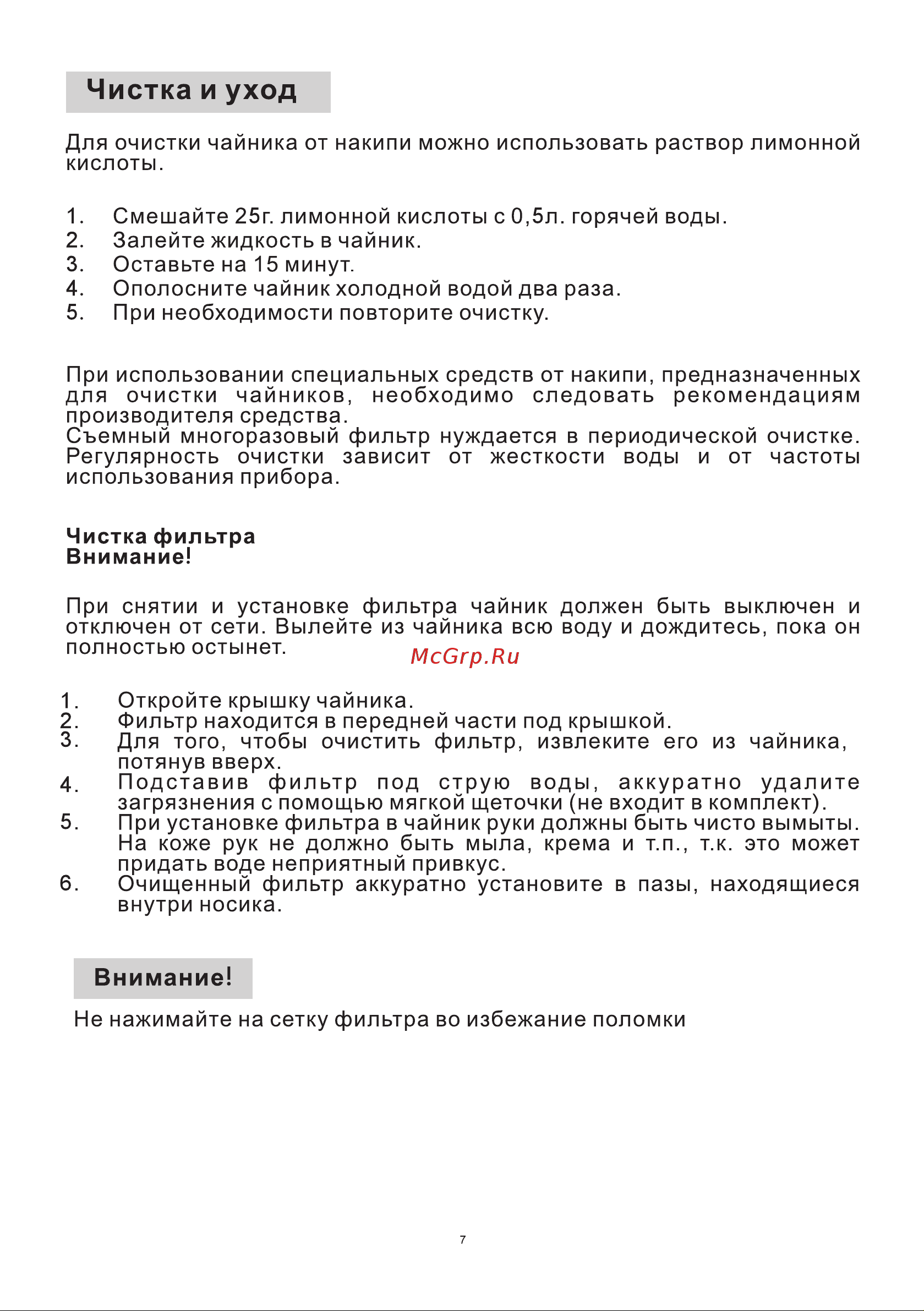 Midea МК-8007 Руководство по эксплуатации онлайн [9/11] 638175