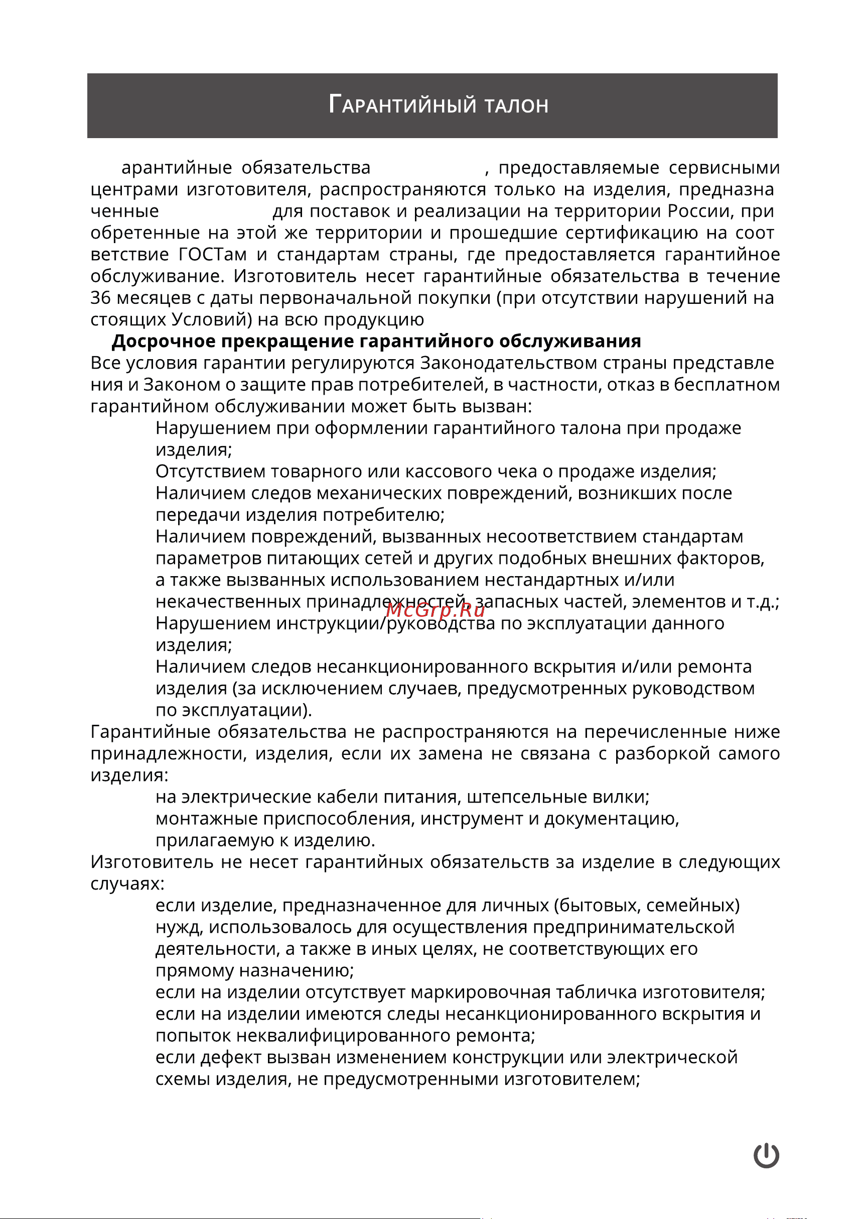 Breeon BPC-09BCN Инструкция по эксплуатации онлайн [21/24] 822325