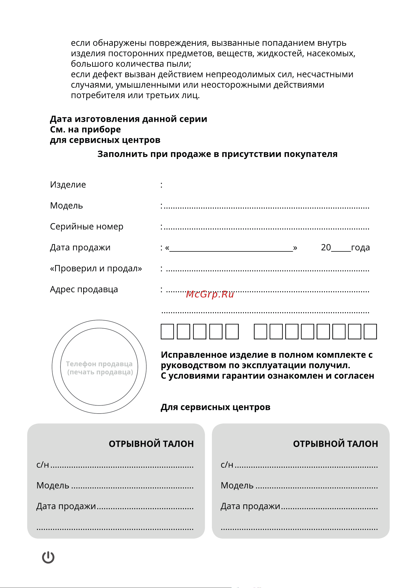 Breeon BPC-09BCN Инструкция по эксплуатации онлайн [22/24] 822325
