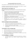 Coolinar 6 предметов (92005) Инструкция по эксплуатации