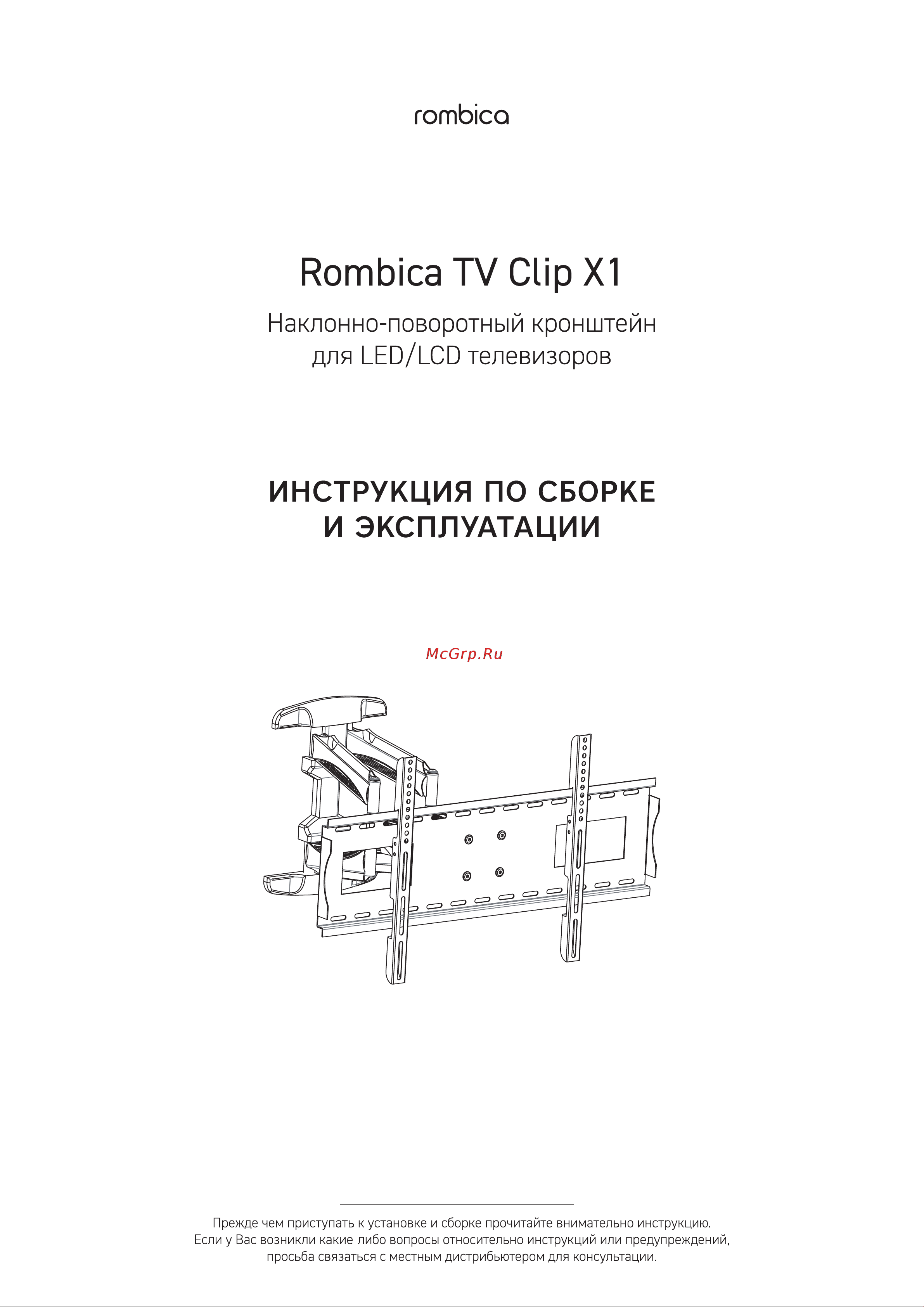 Rombica TV Clip X1 (WMX-371) Инструкция по эксплуатации онлайн