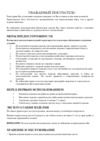 Coolinar 800мл (90507) Инструкция по эксплуатации
